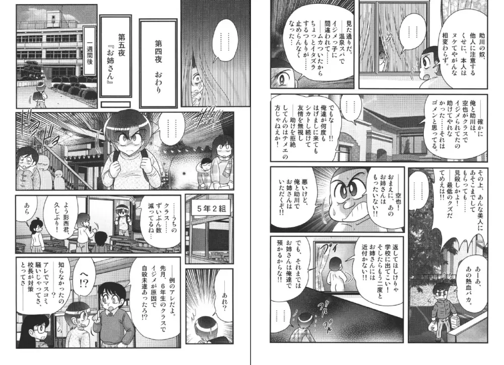 とな・お姉 Page.59