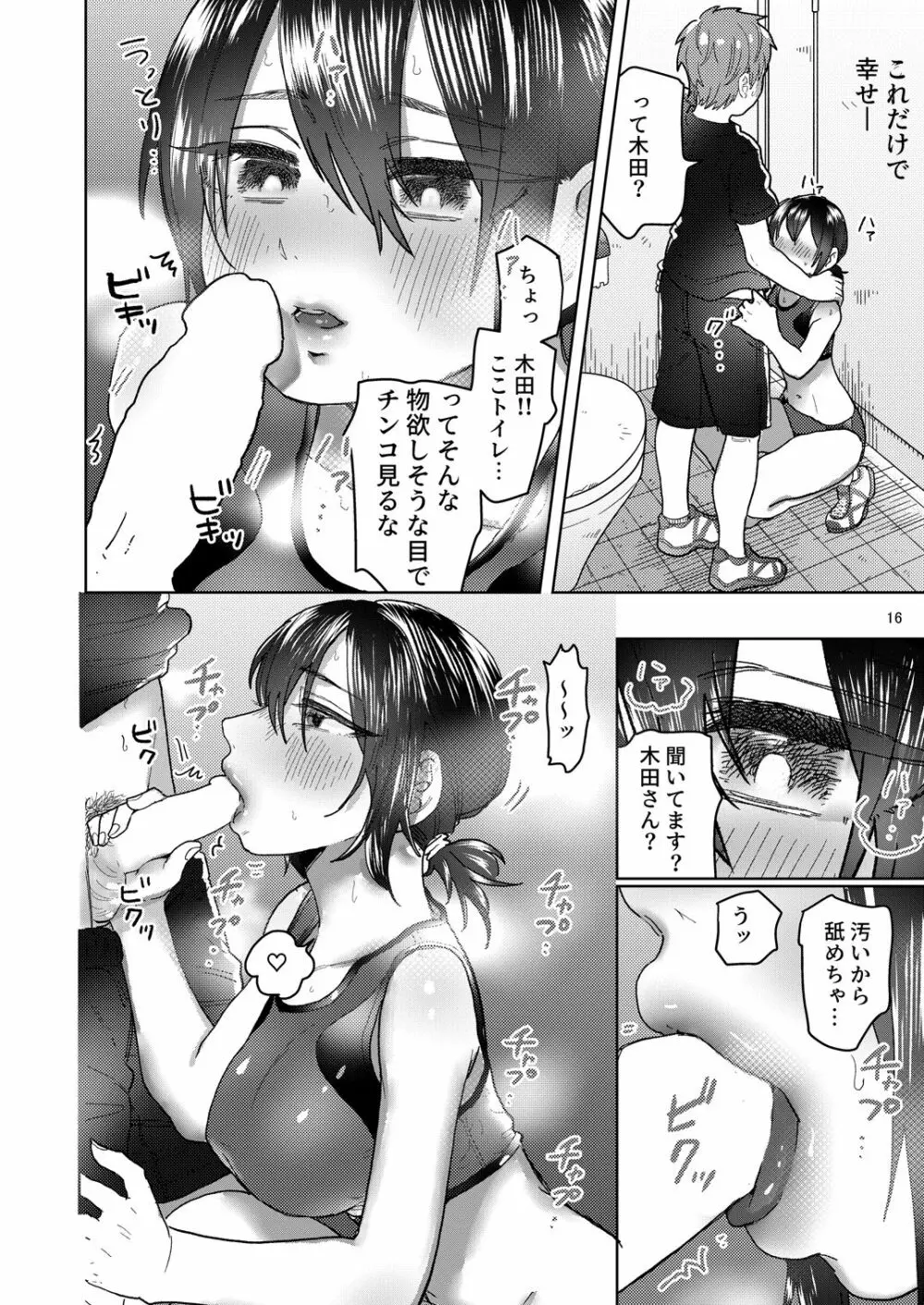 陸上彼女はクールときどきデレ Page.16