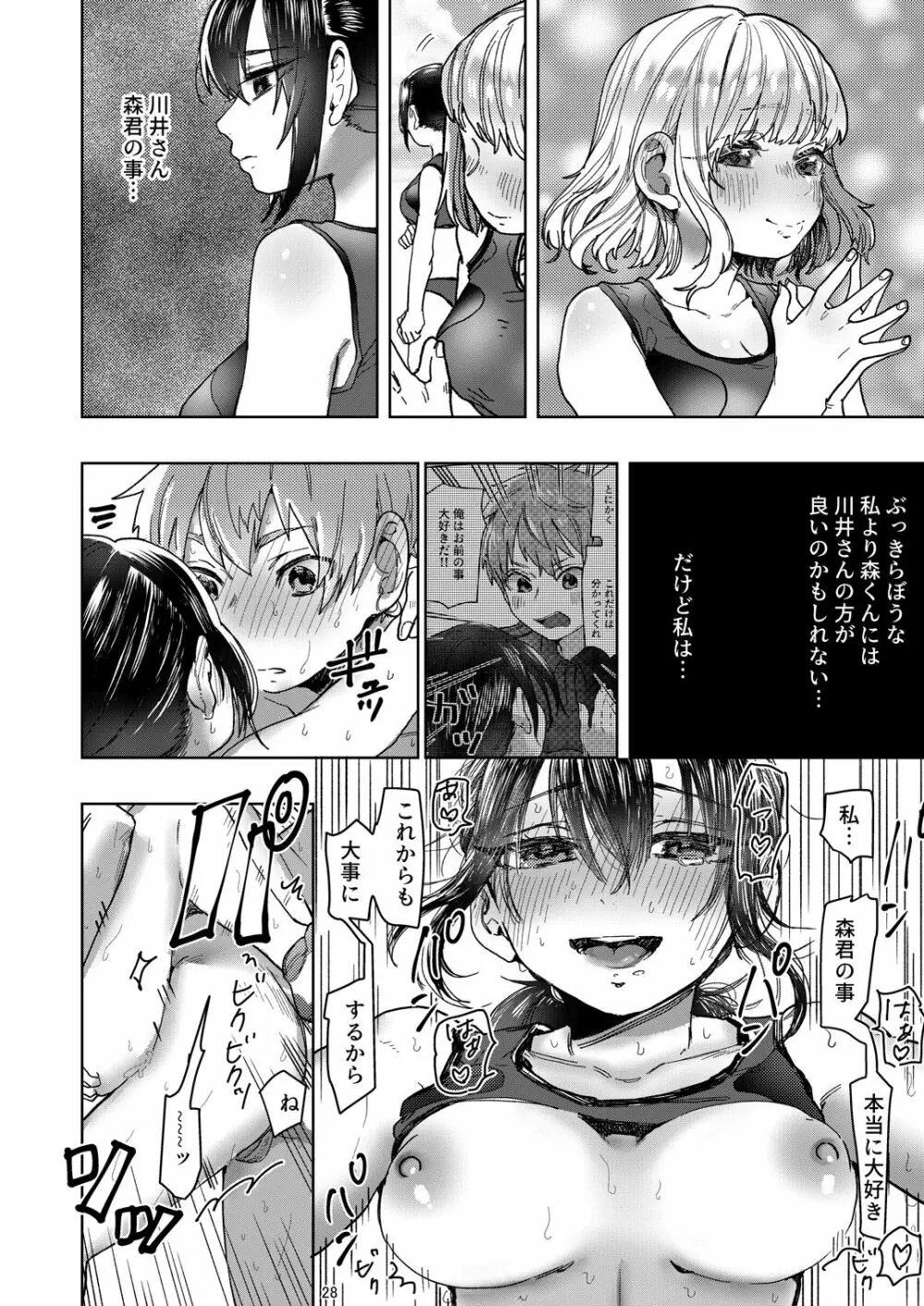 陸上彼女はクールときどきデレ Page.28