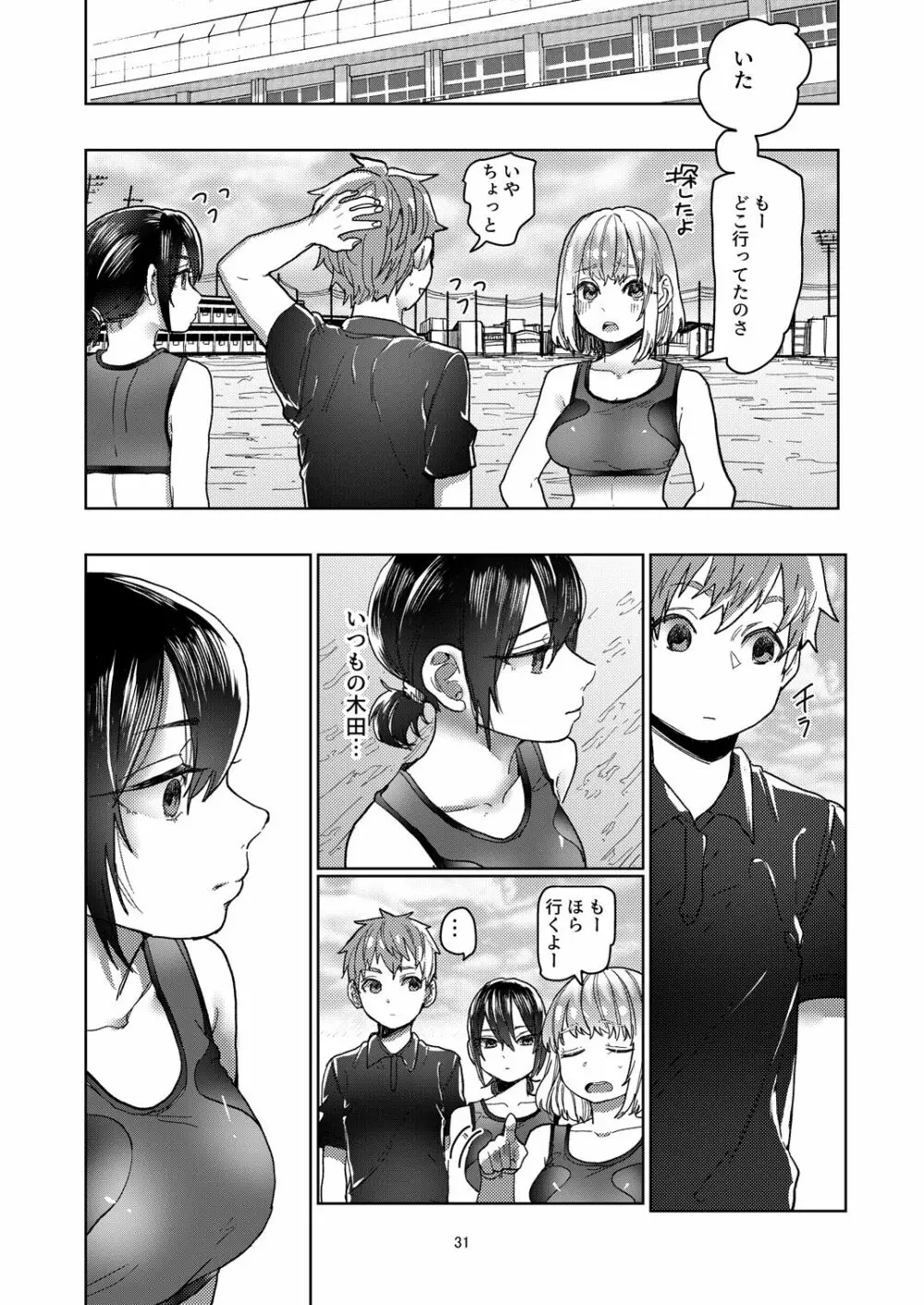 陸上彼女はクールときどきデレ Page.31