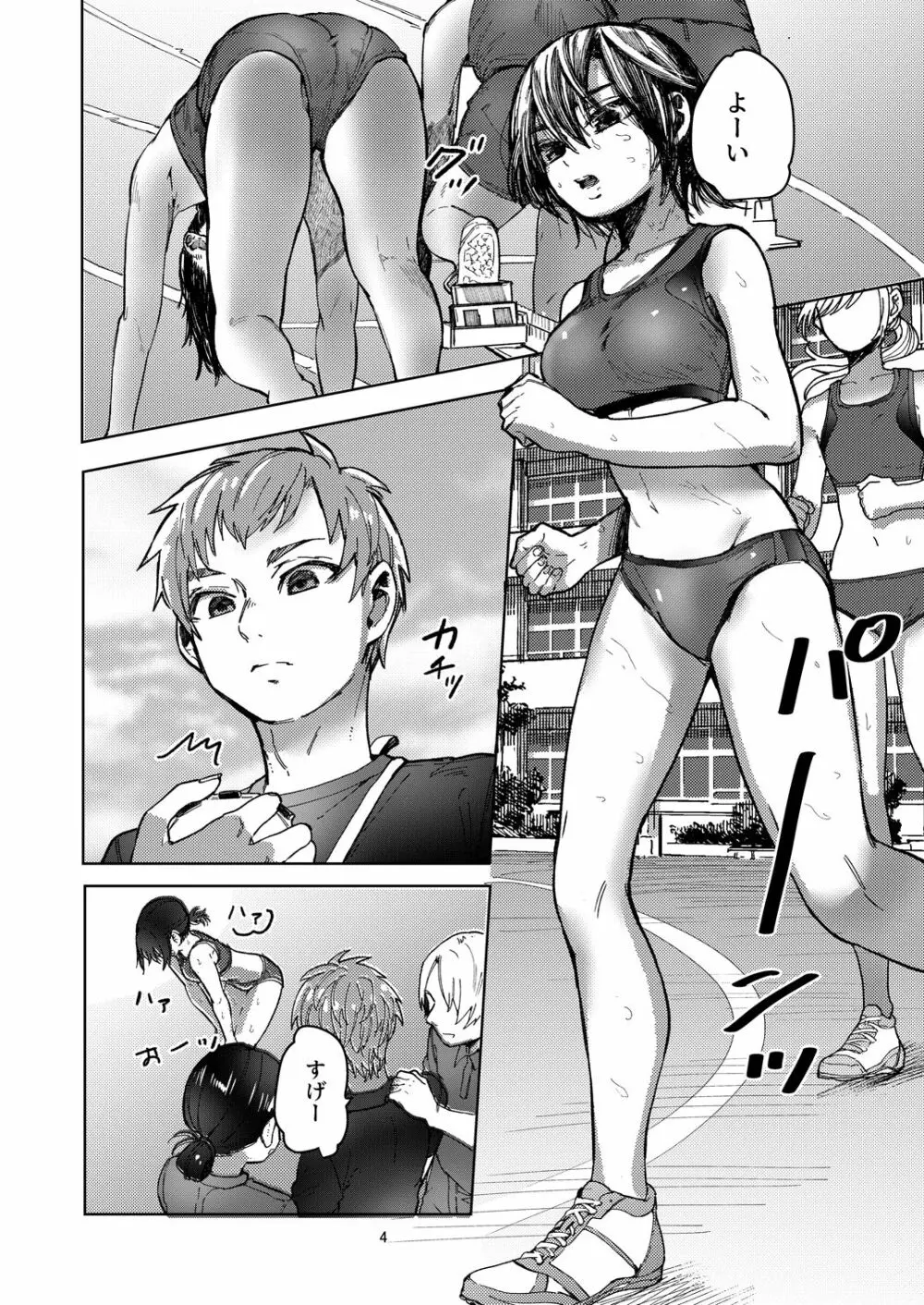 陸上彼女はクールときどきデレ Page.4