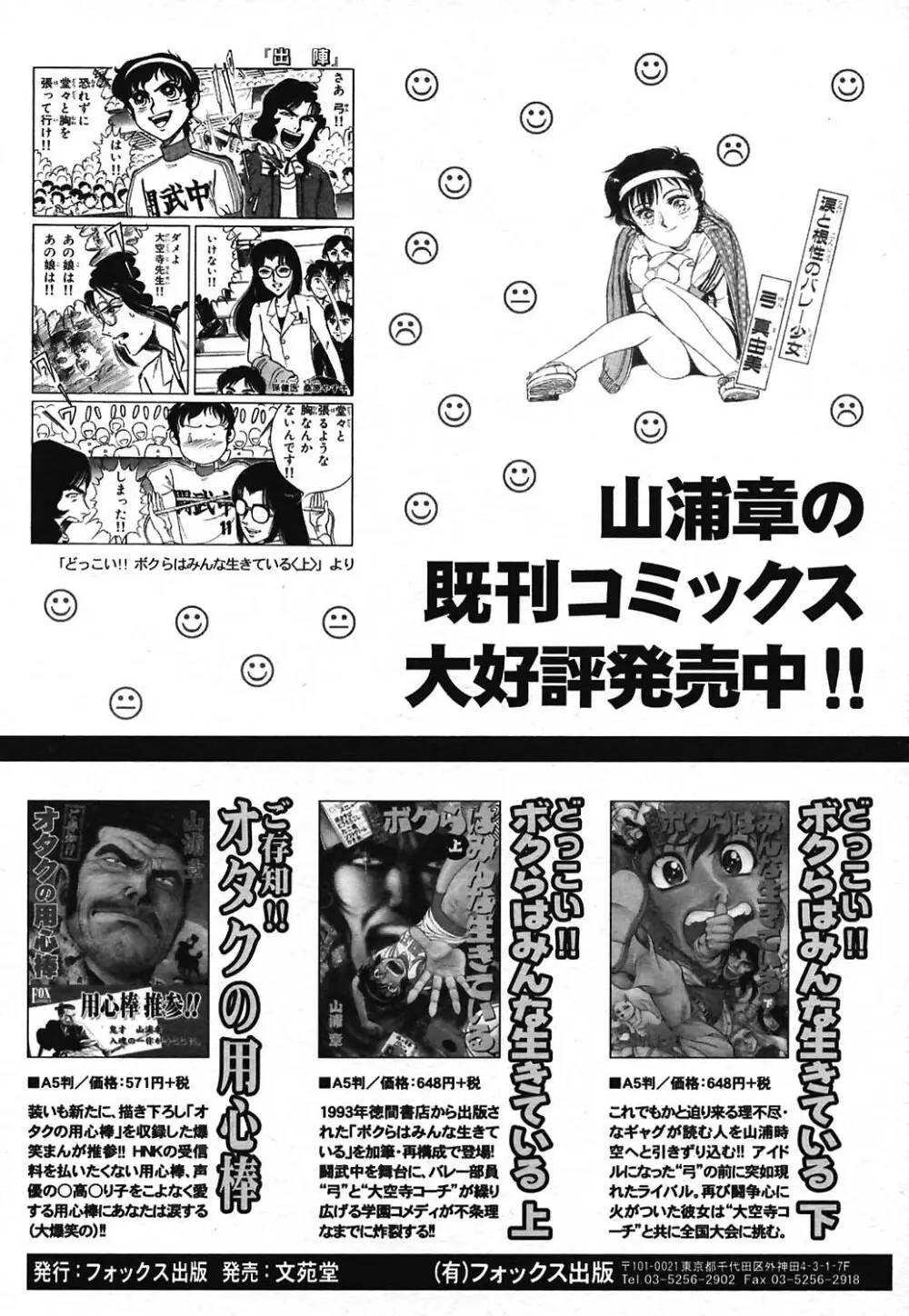 COMIC ヒメクリ 2004年7月号 Page.241