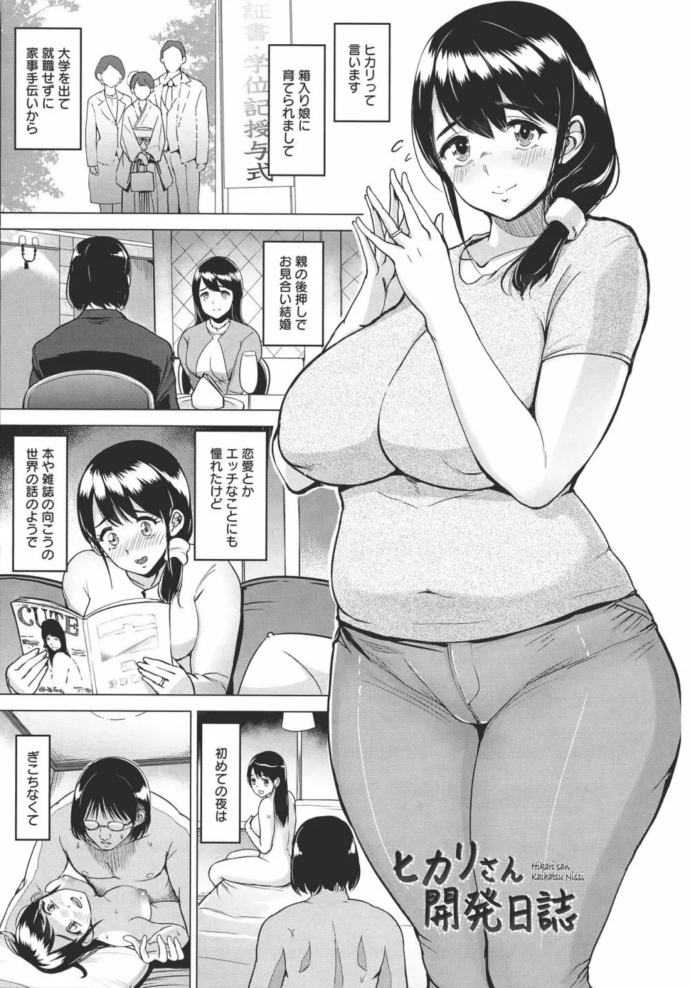 キミを誘う疼き穴 Page.102