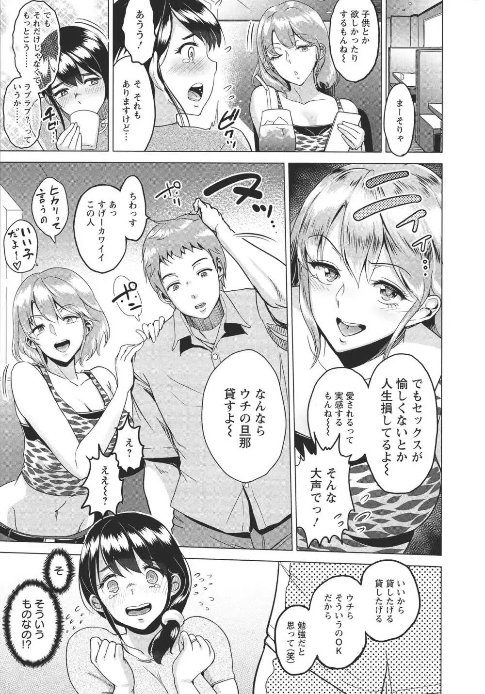 キミを誘う疼き穴 Page.104