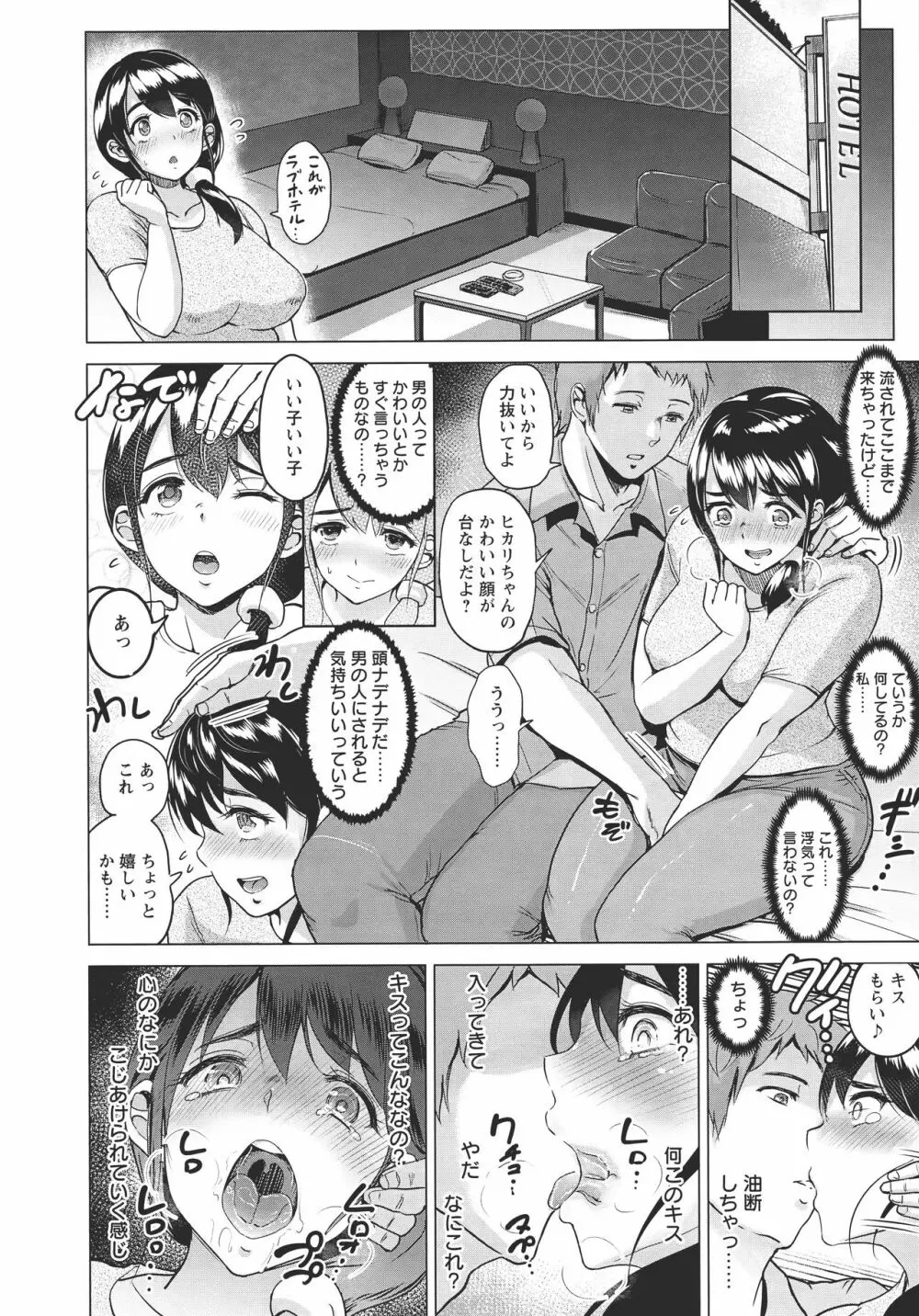 キミを誘う疼き穴 Page.105