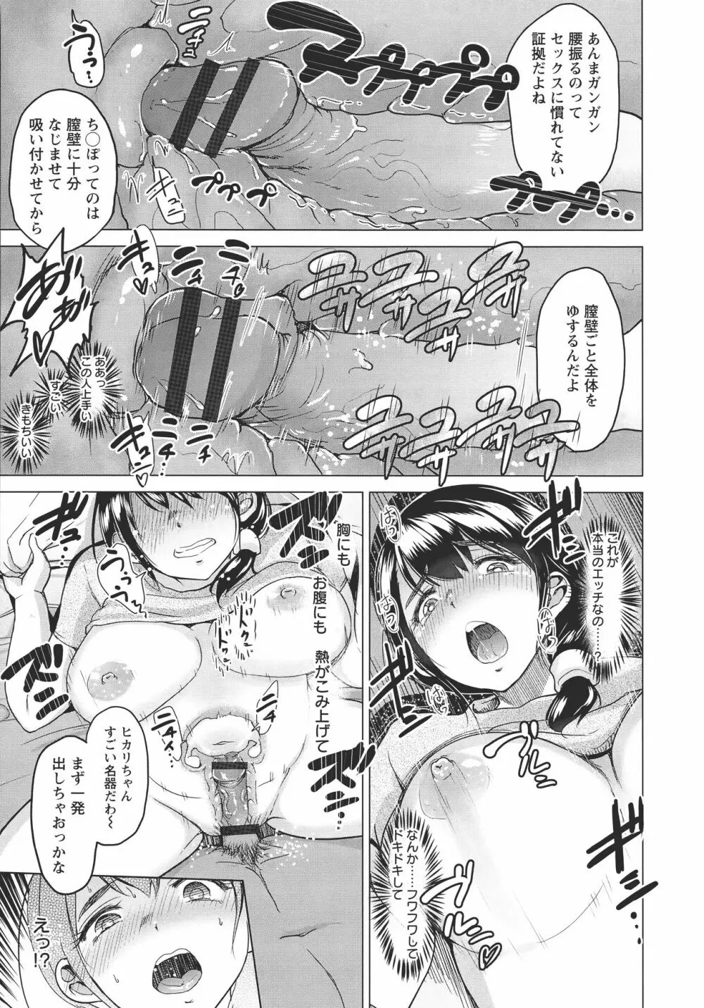 キミを誘う疼き穴 Page.108