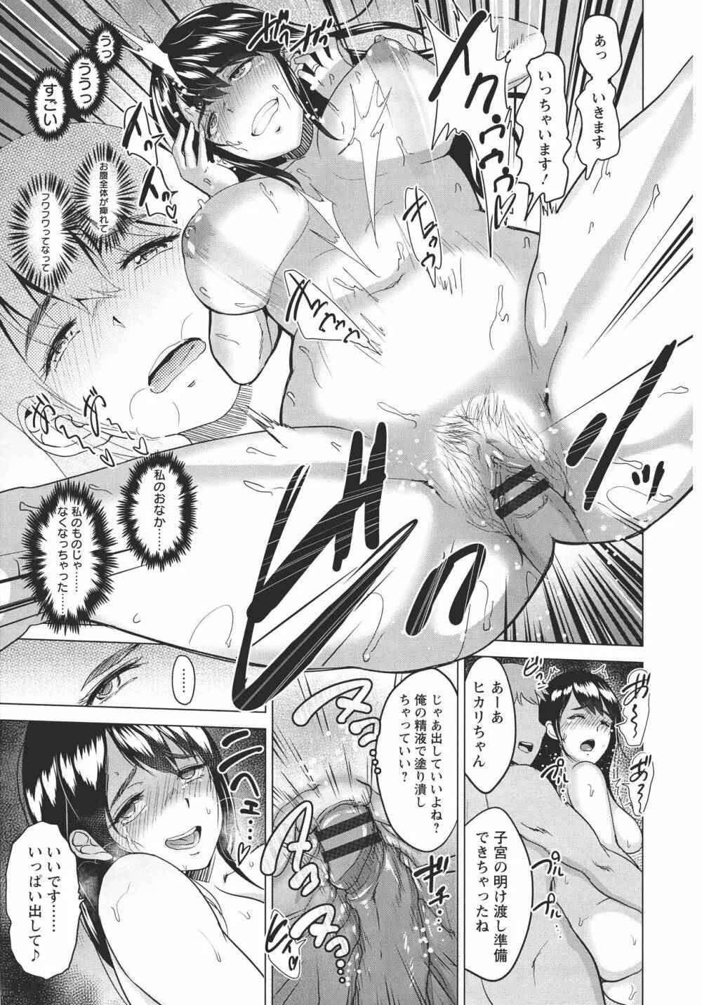 キミを誘う疼き穴 Page.118