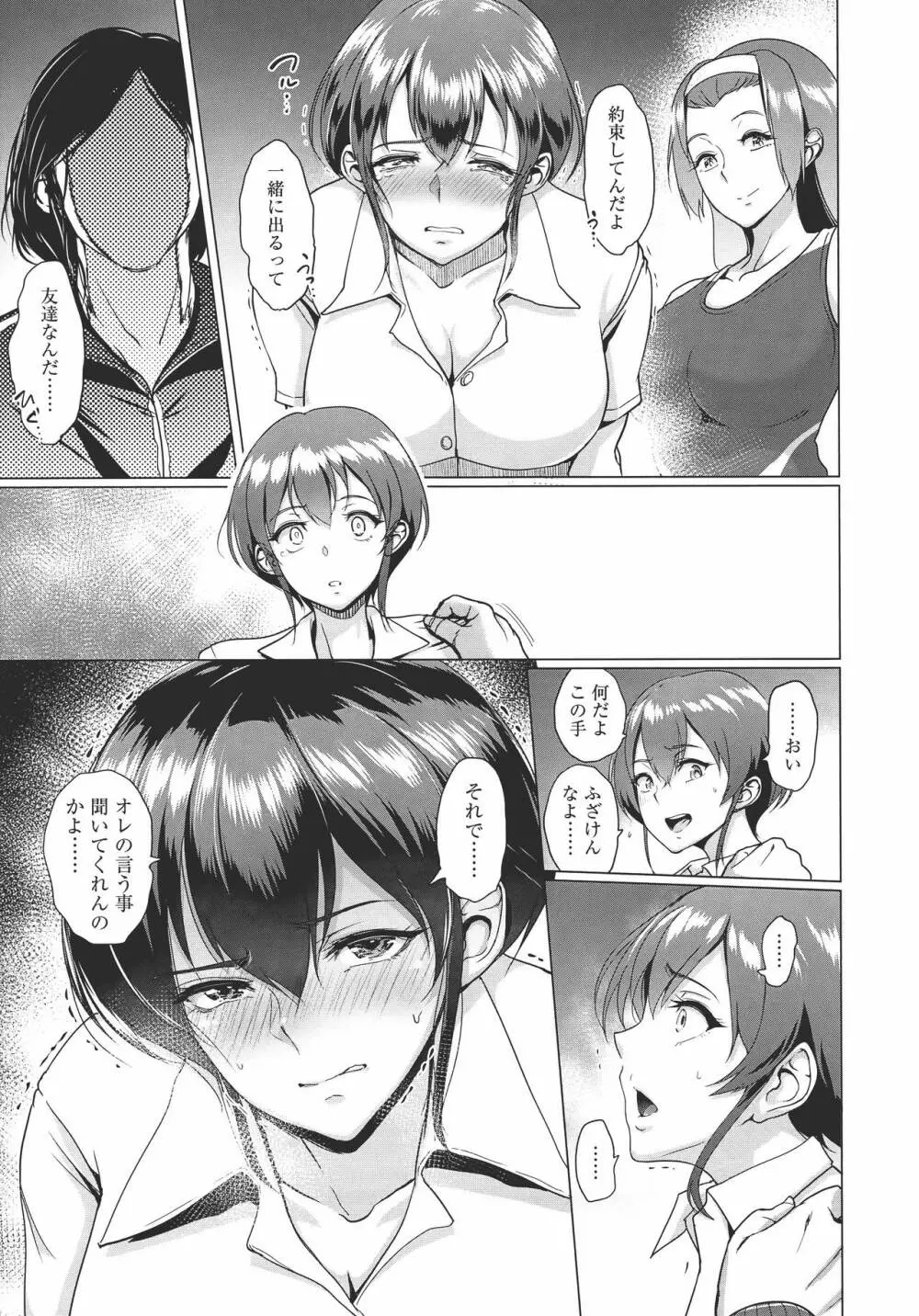 キミを誘う疼き穴 Page.130