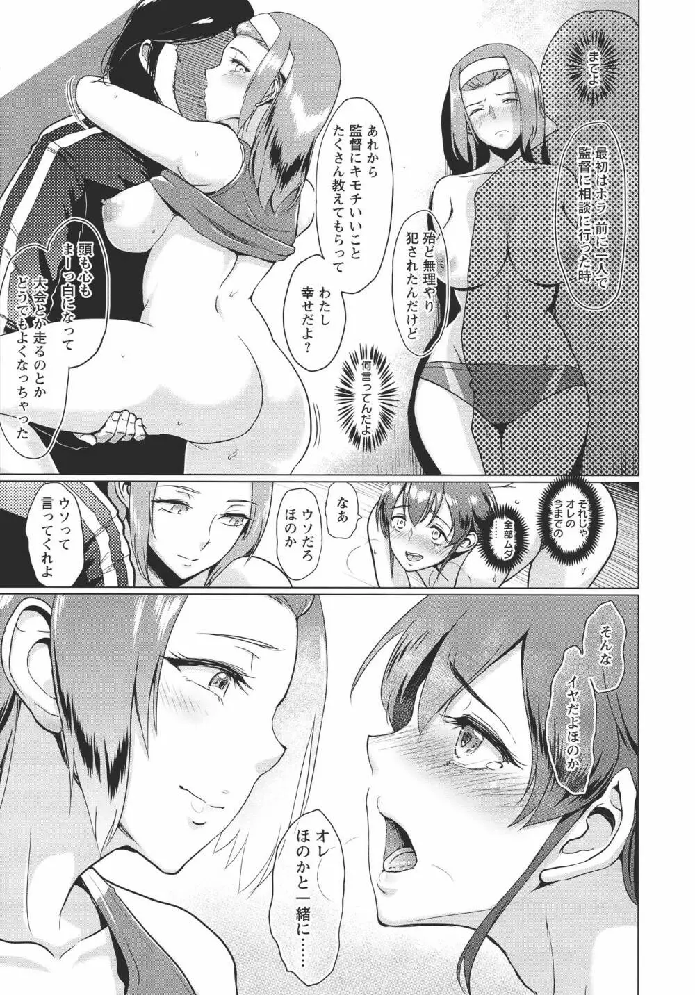 キミを誘う疼き穴 Page.134