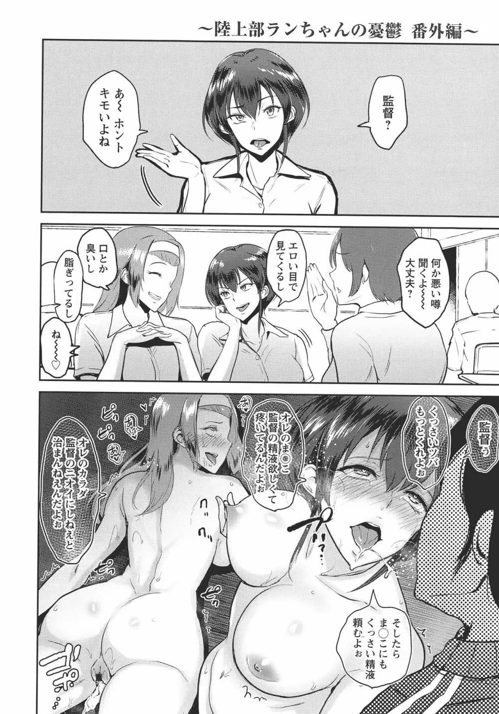 キミを誘う疼き穴 Page.145