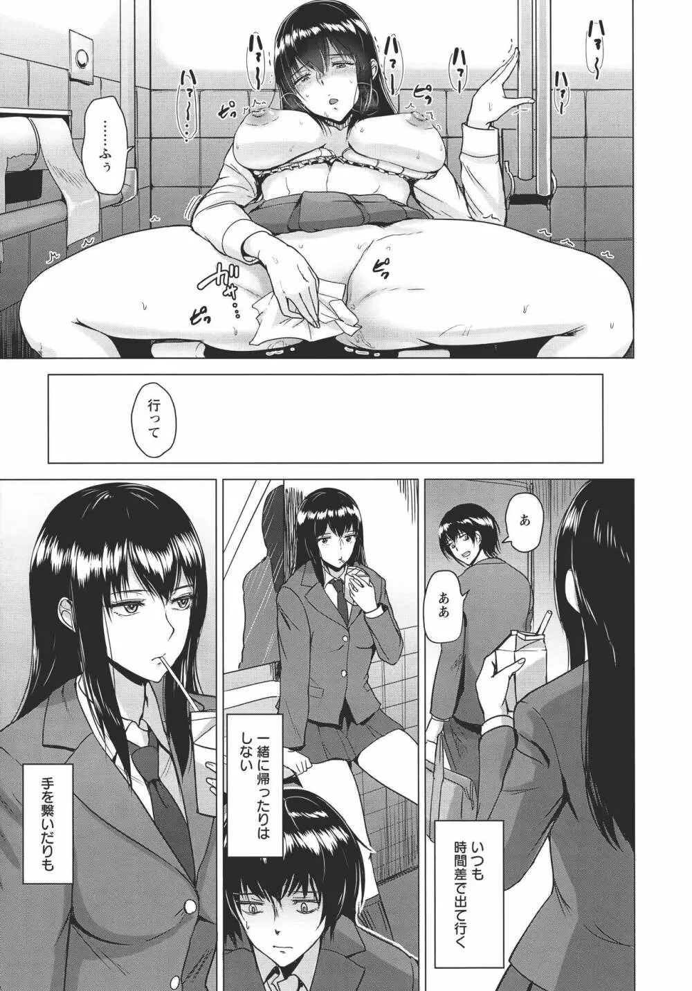 キミを誘う疼き穴 Page.152
