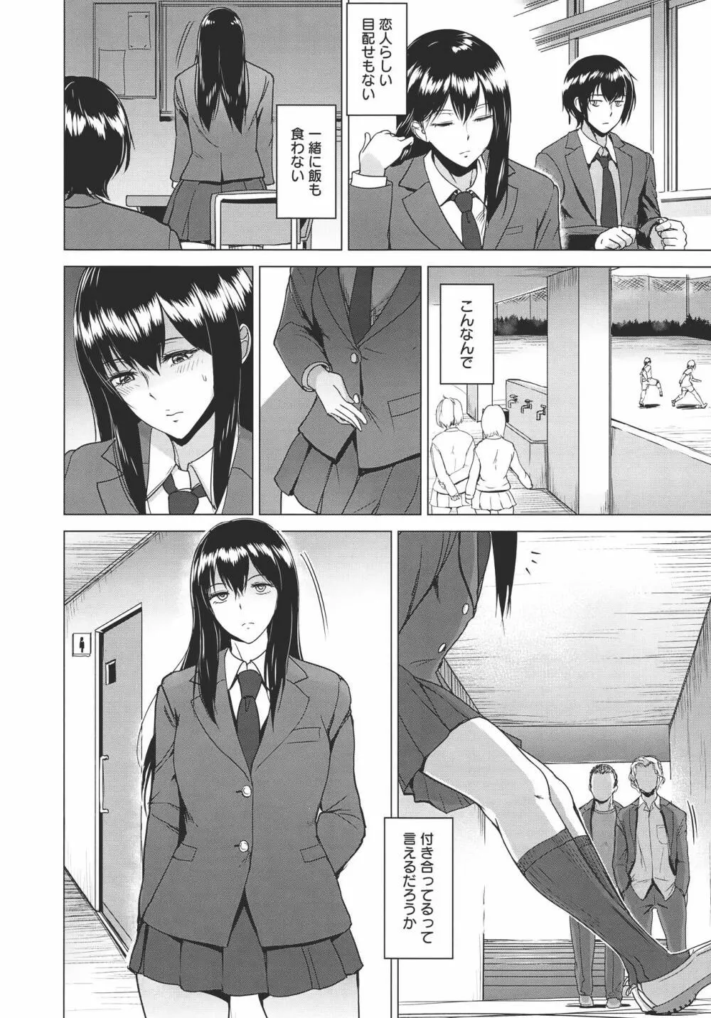 キミを誘う疼き穴 Page.153