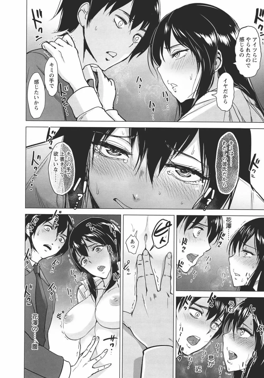 キミを誘う疼き穴 Page.157