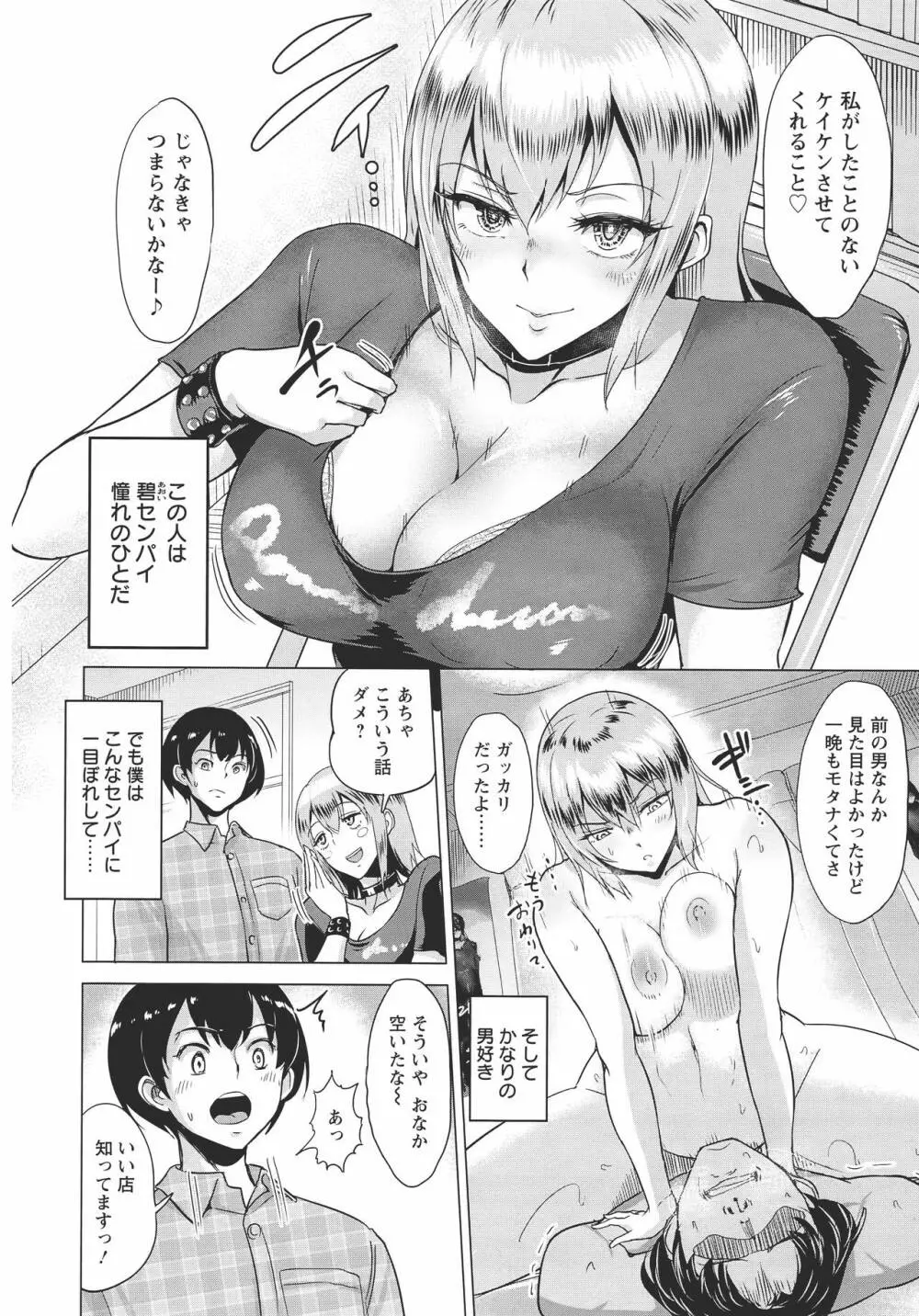 キミを誘う疼き穴 Page.167