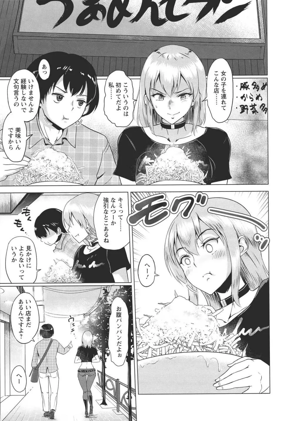 キミを誘う疼き穴 Page.168