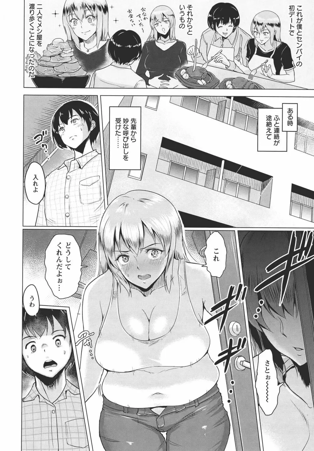 キミを誘う疼き穴 Page.169