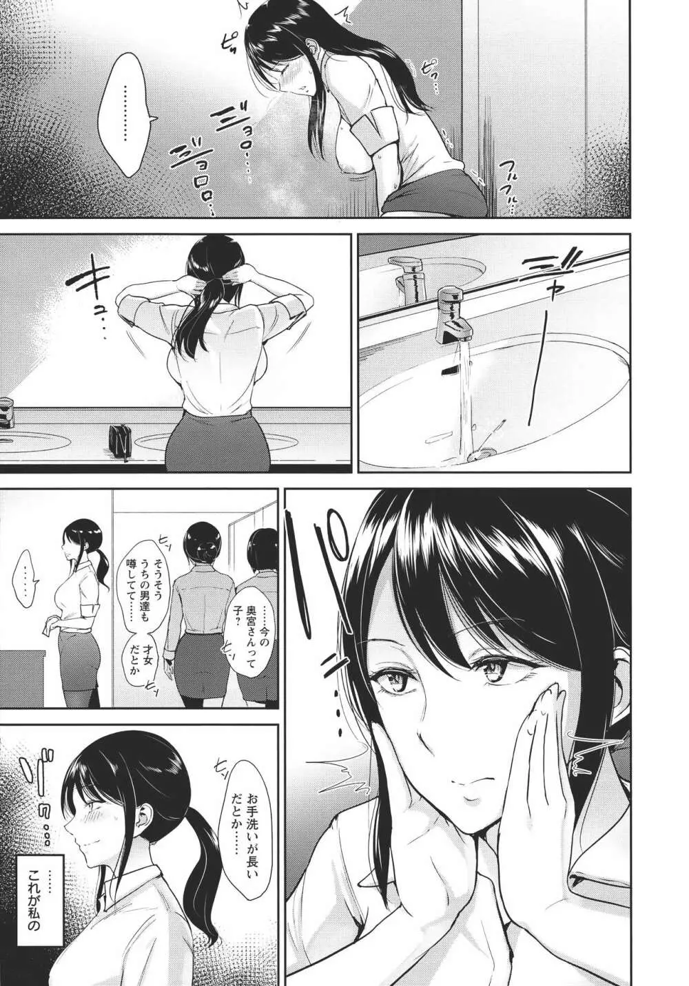 キミを誘う疼き穴 Page.18