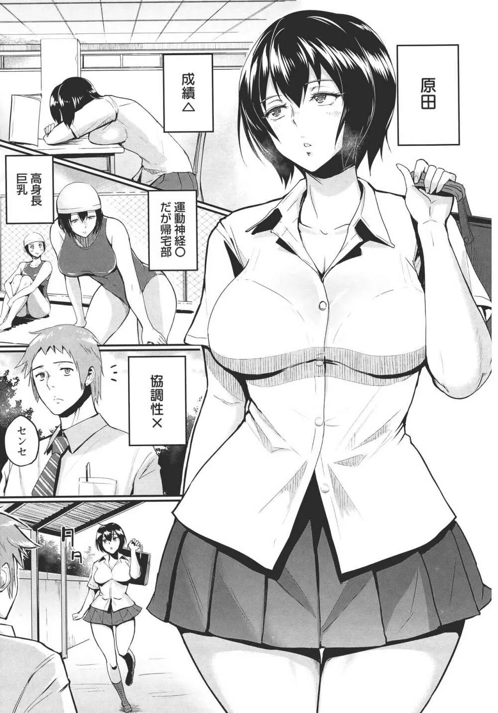 キミを誘う疼き穴 Page.190