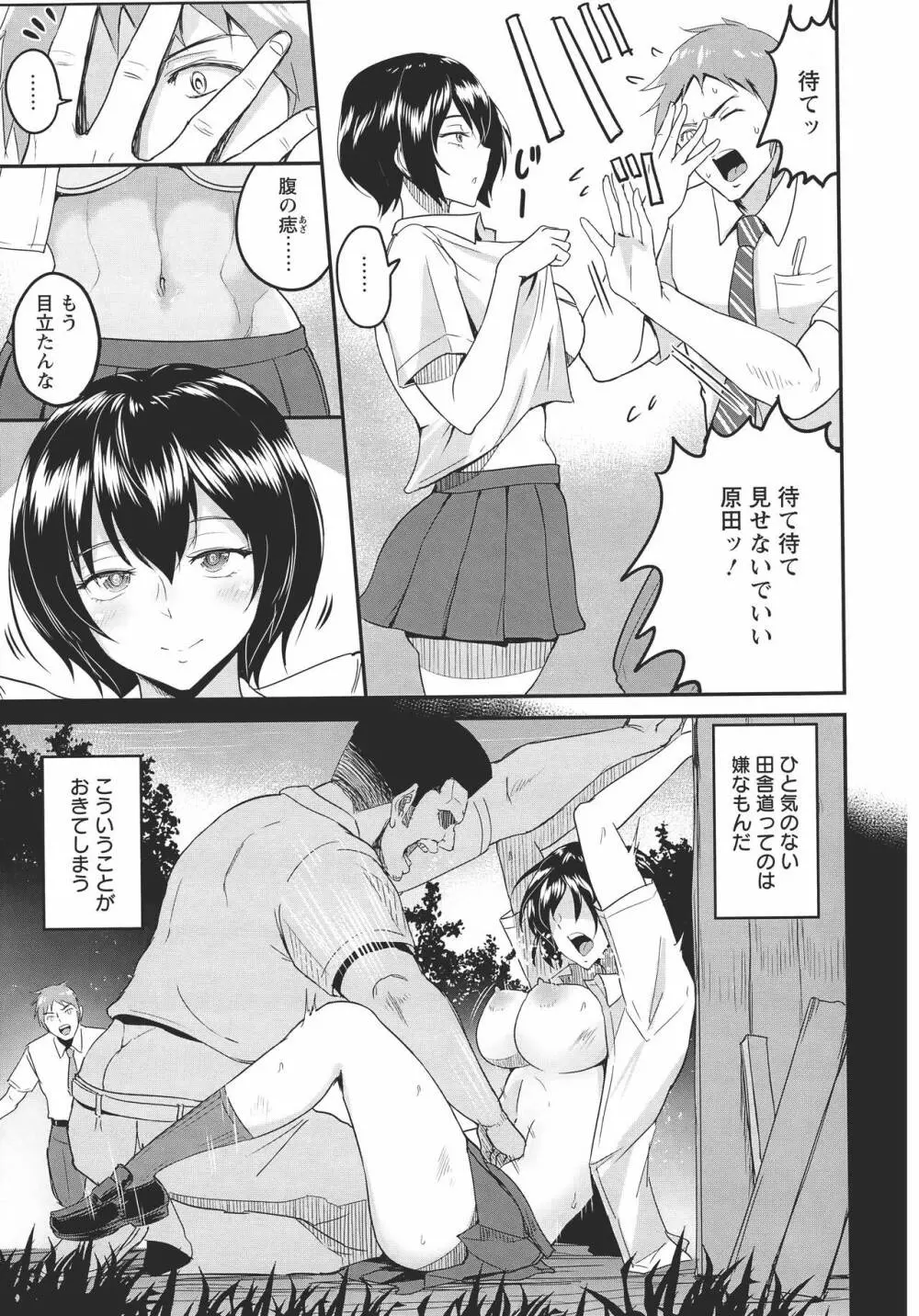 キミを誘う疼き穴 Page.192