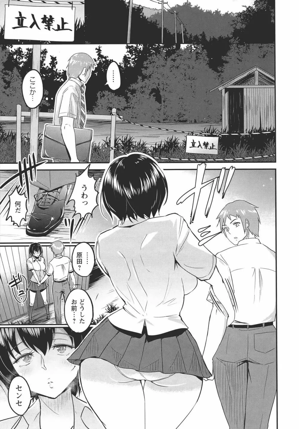 キミを誘う疼き穴 Page.194