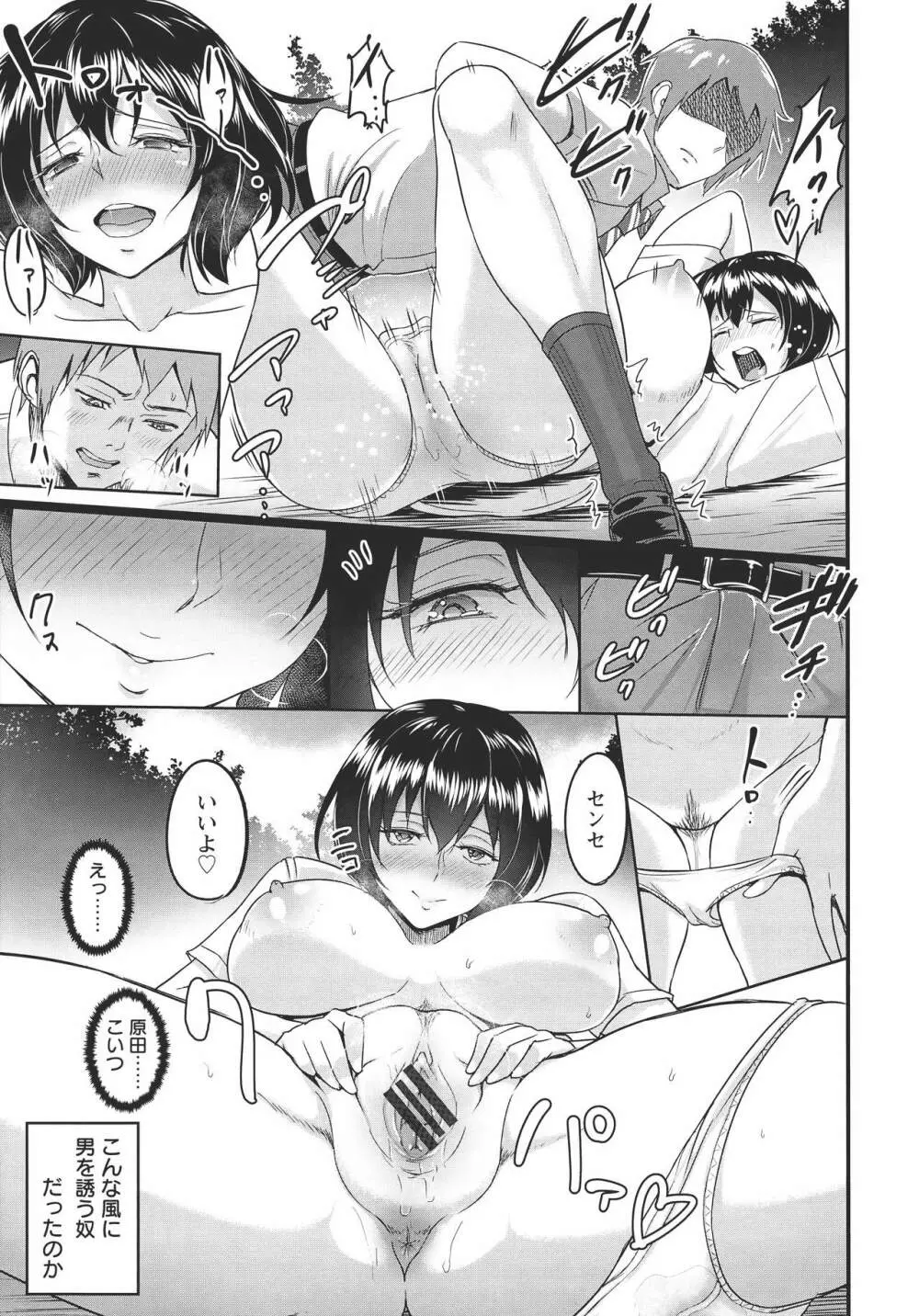 キミを誘う疼き穴 Page.198