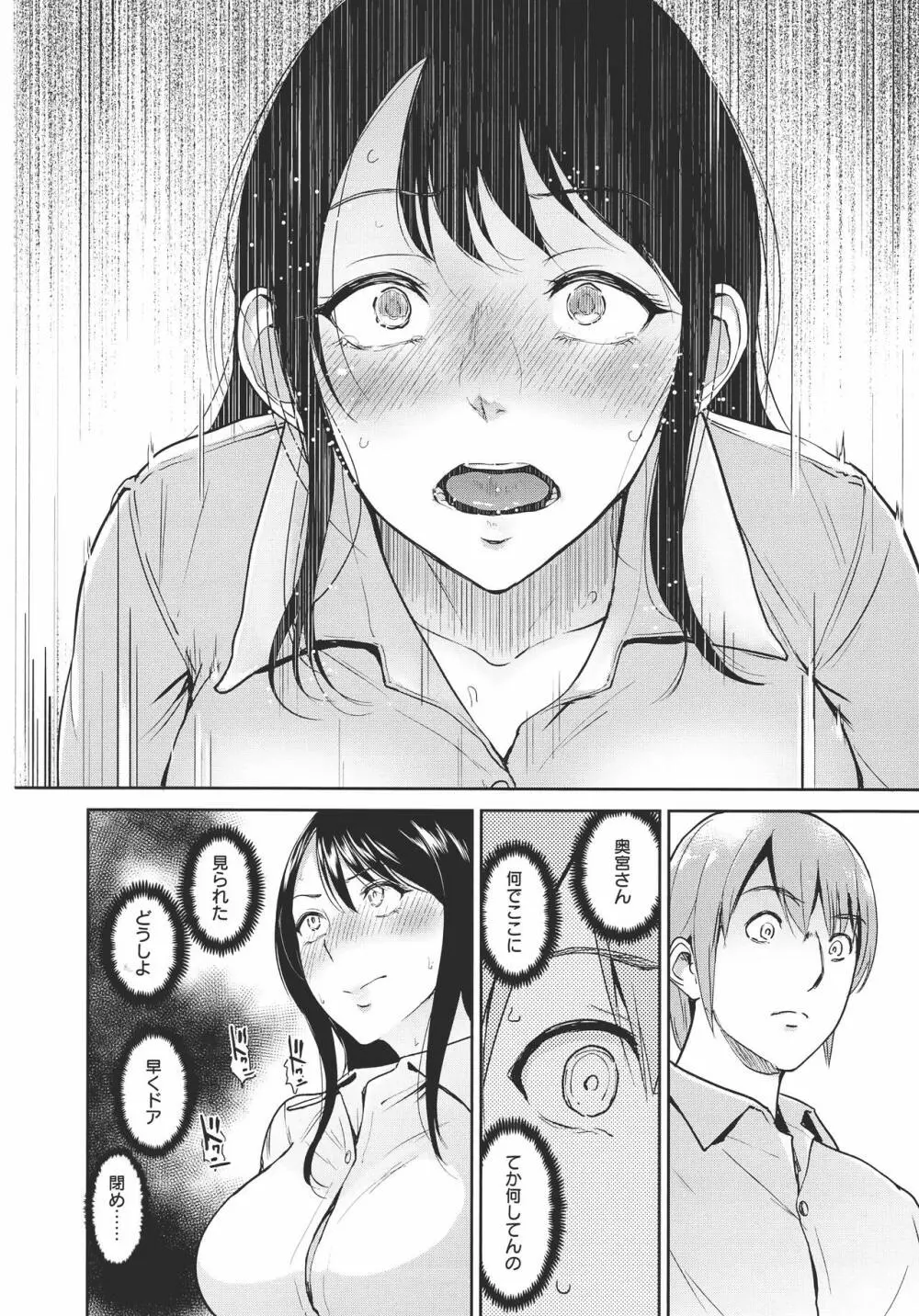 キミを誘う疼き穴 Page.21