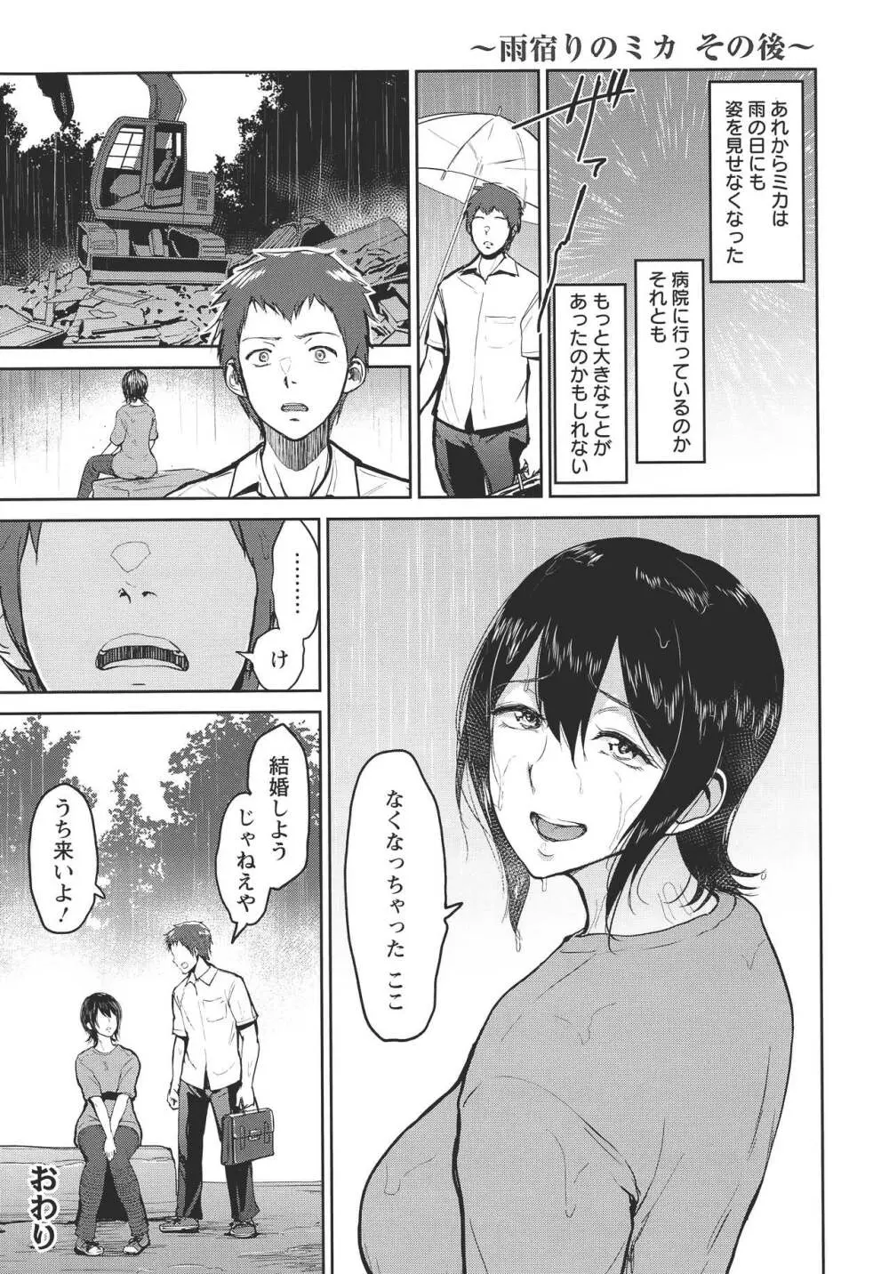 キミを誘う疼き穴 Page.212