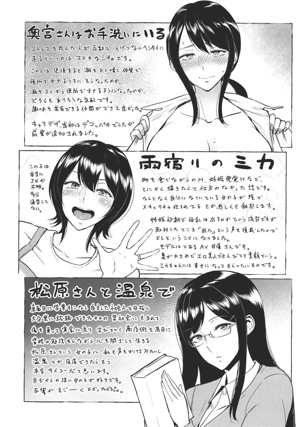 キミを誘う疼き穴 Page.213