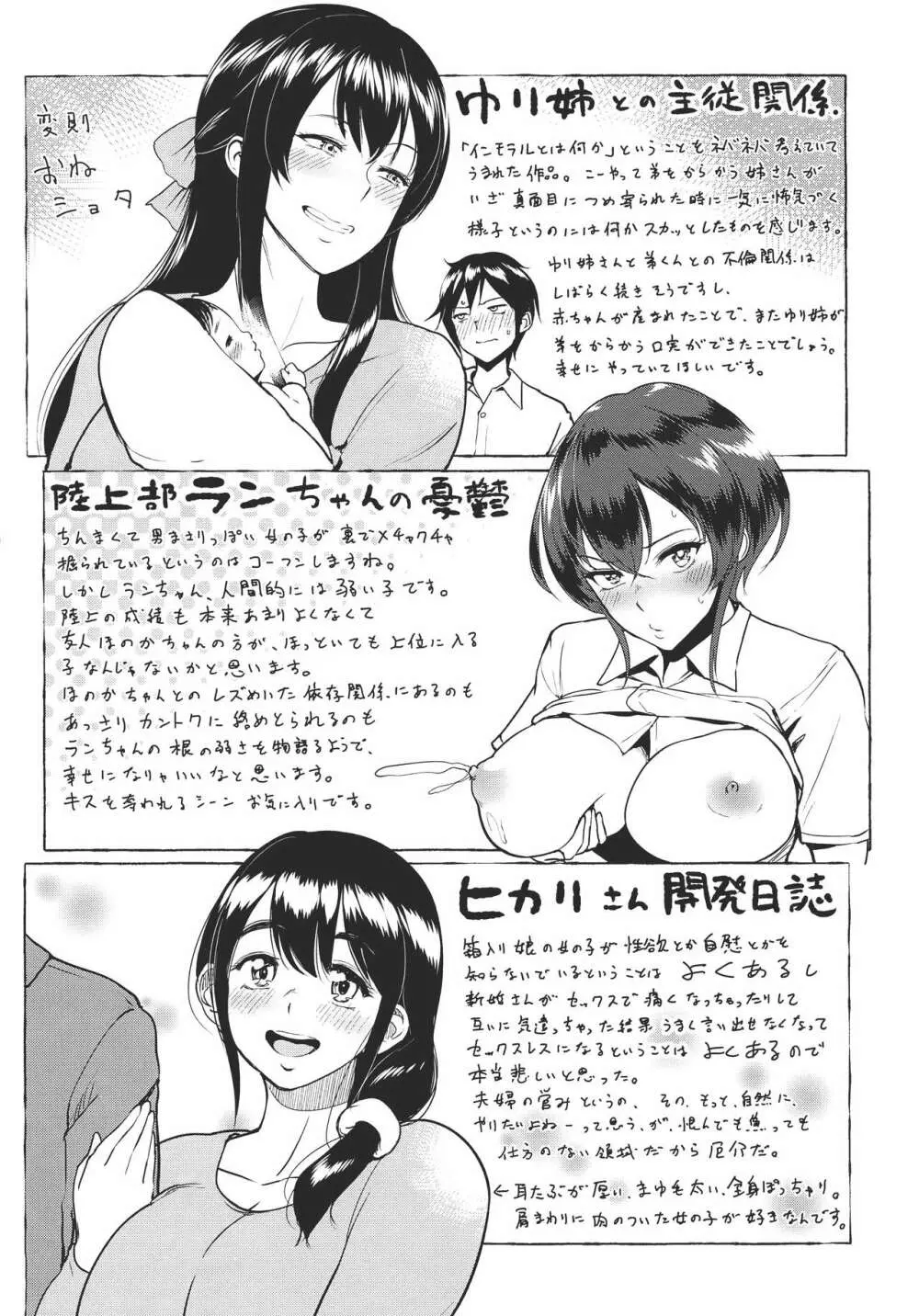 キミを誘う疼き穴 Page.214