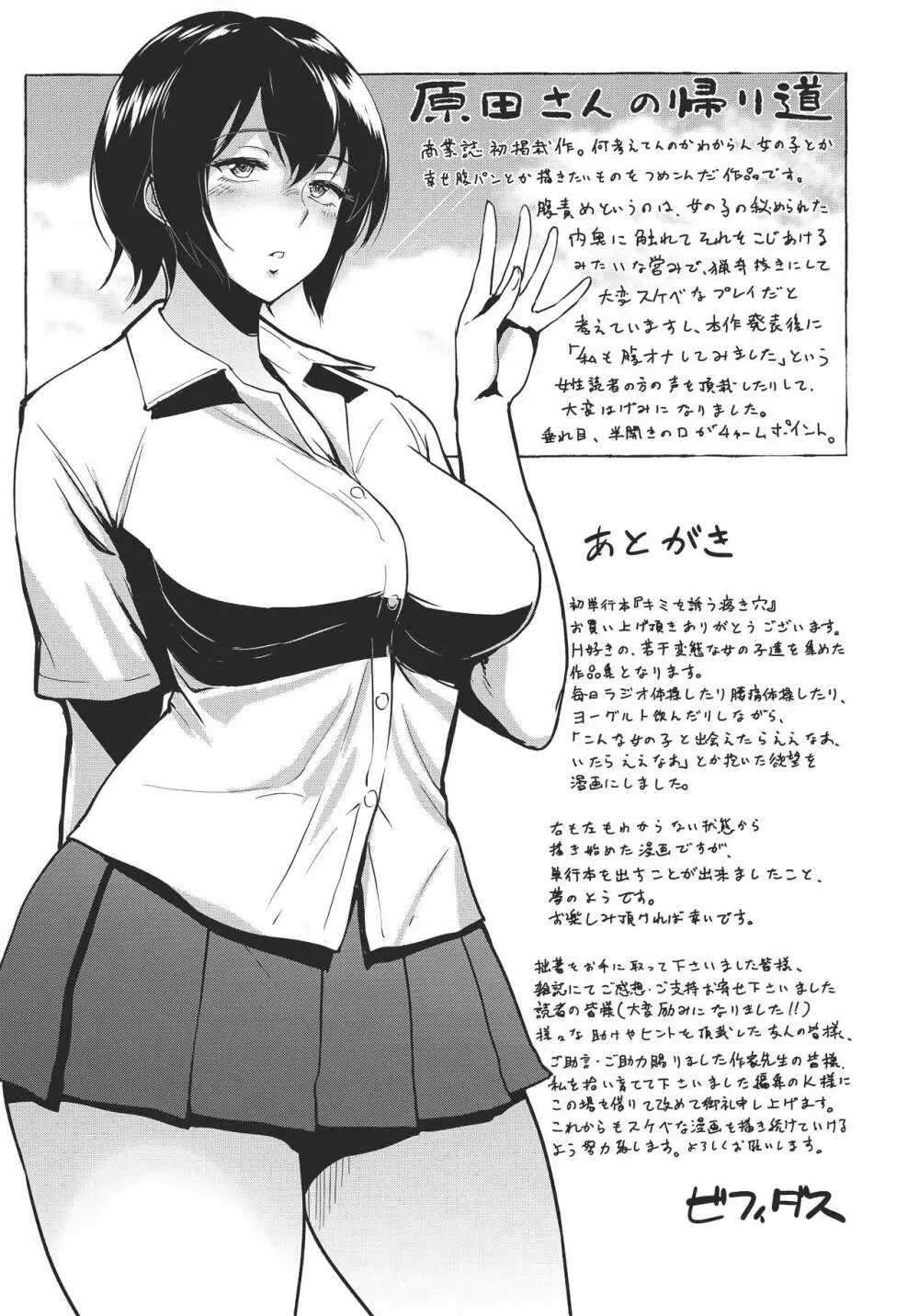 キミを誘う疼き穴 Page.216