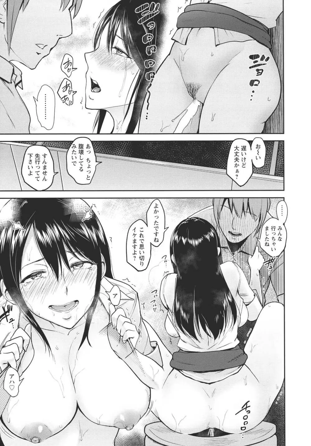 キミを誘う疼き穴 Page.28