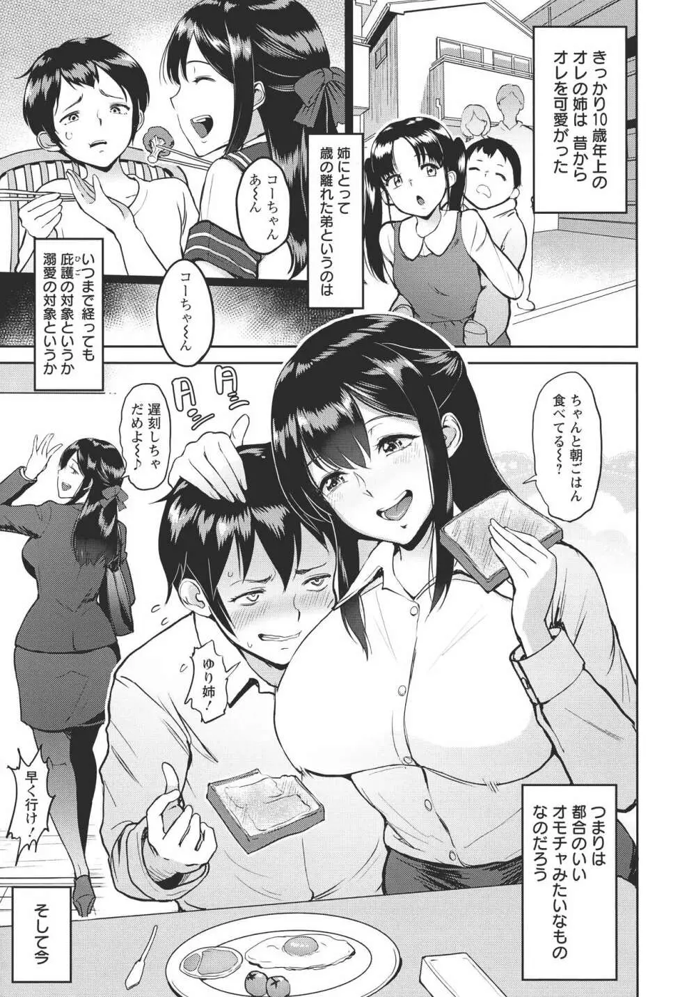 キミを誘う疼き穴 Page.34