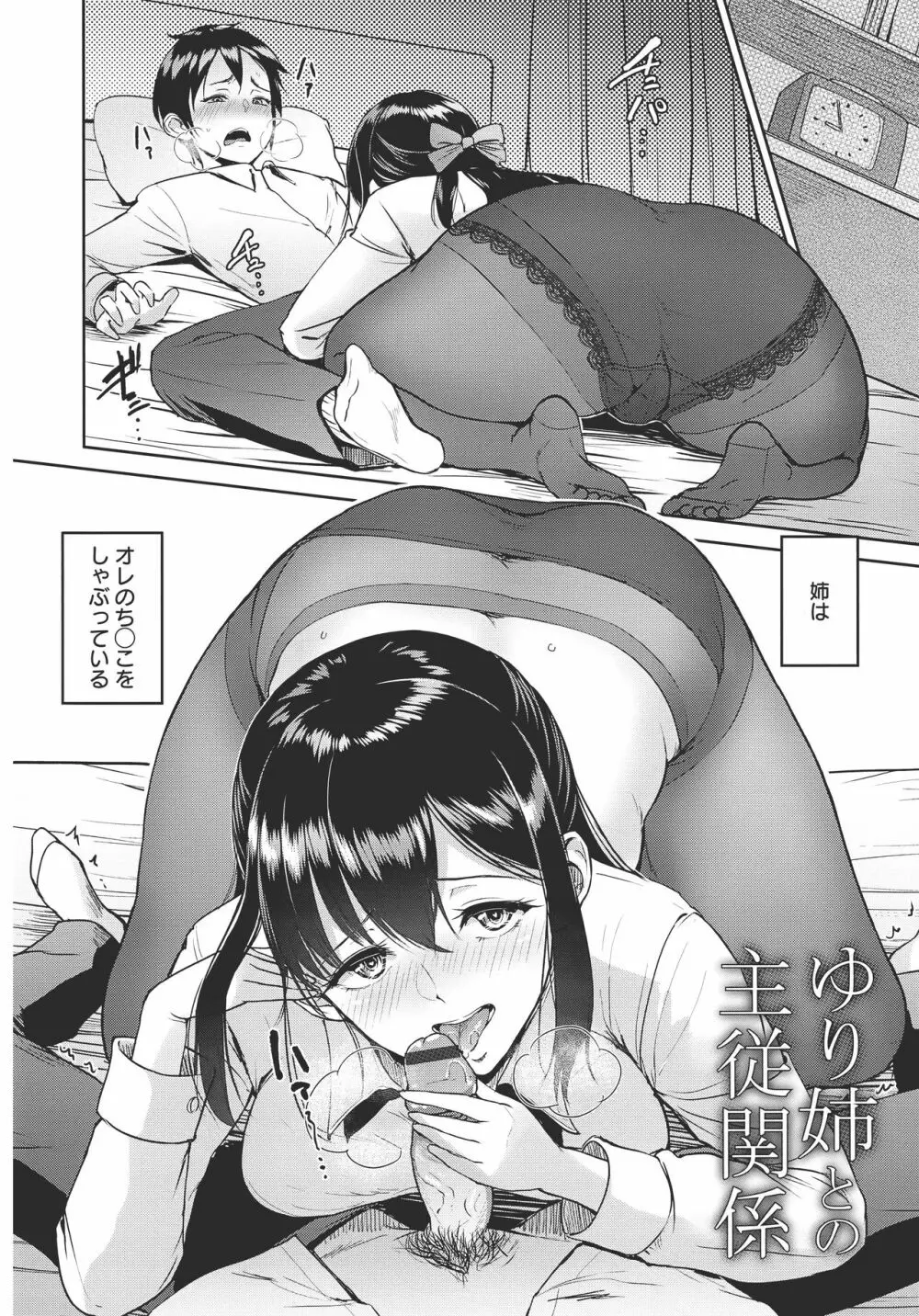 キミを誘う疼き穴 Page.35