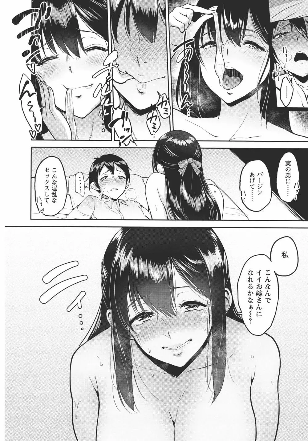 キミを誘う疼き穴 Page.41