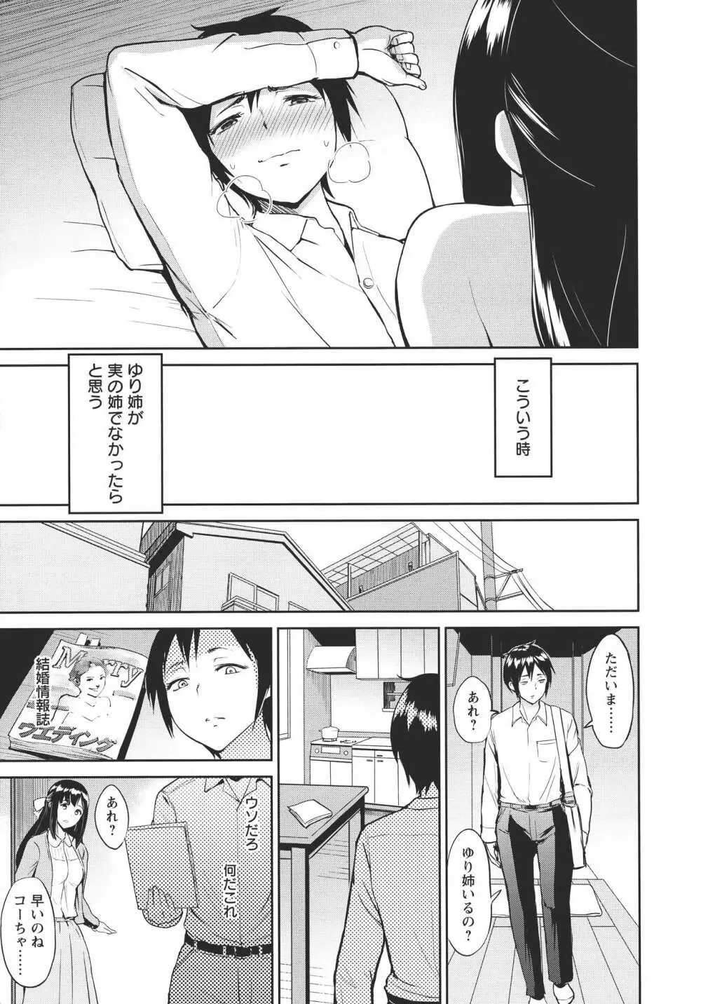 キミを誘う疼き穴 Page.42