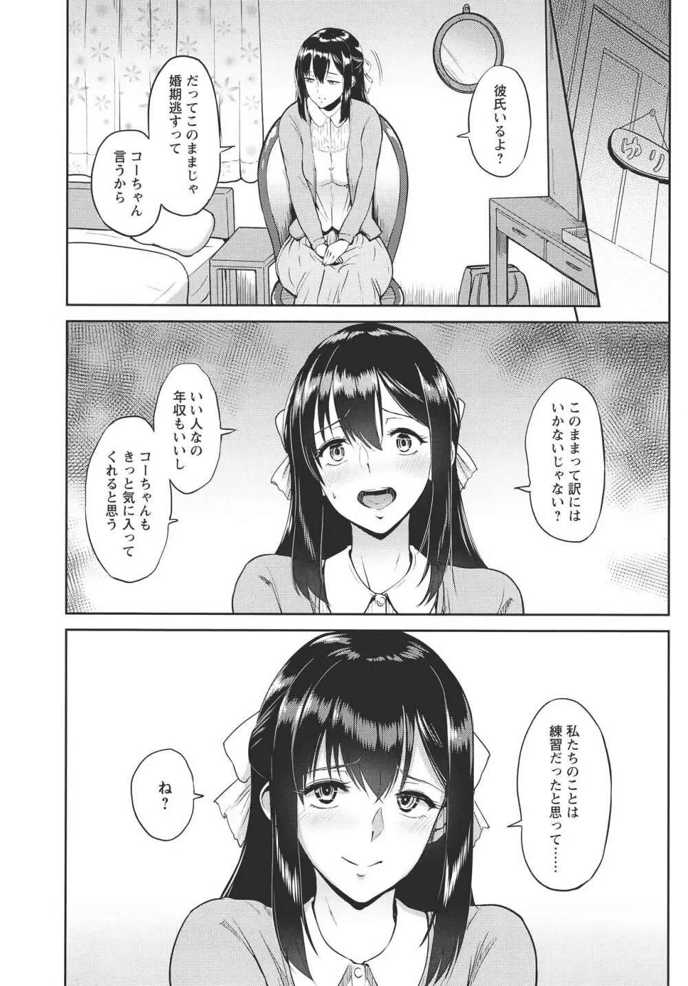 キミを誘う疼き穴 Page.43