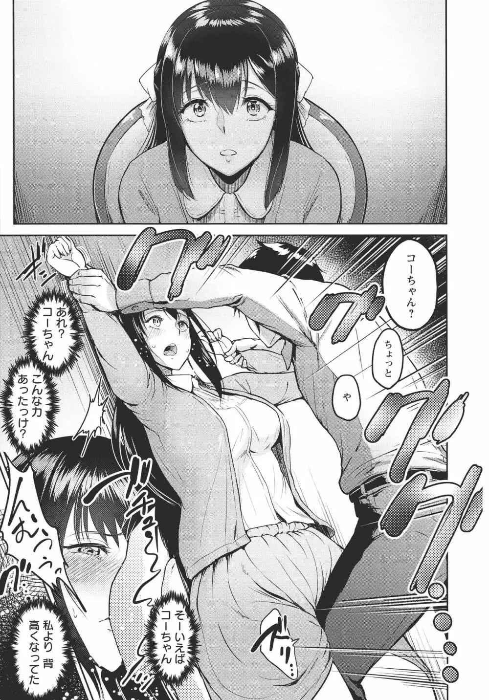 キミを誘う疼き穴 Page.44