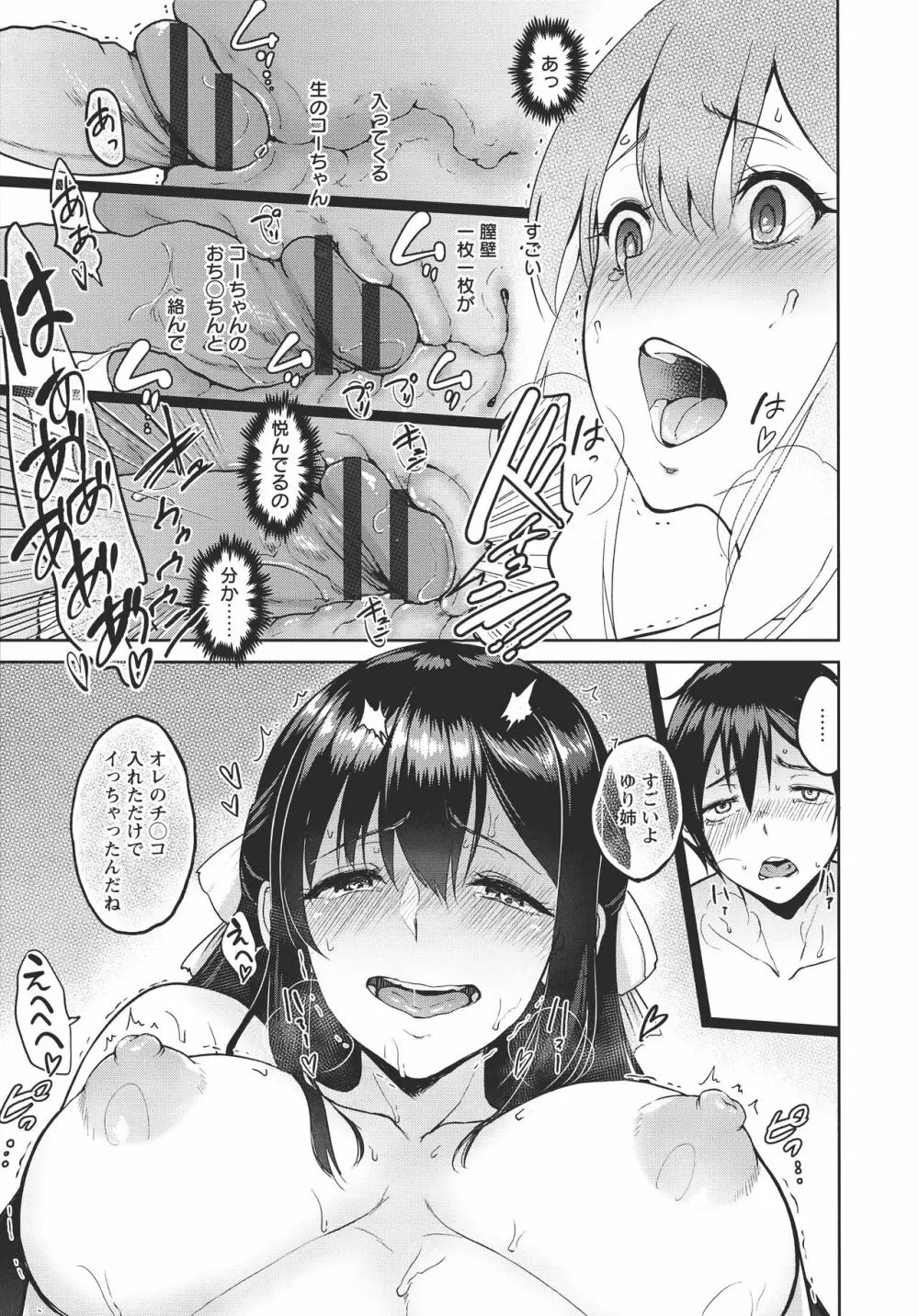 キミを誘う疼き穴 Page.48