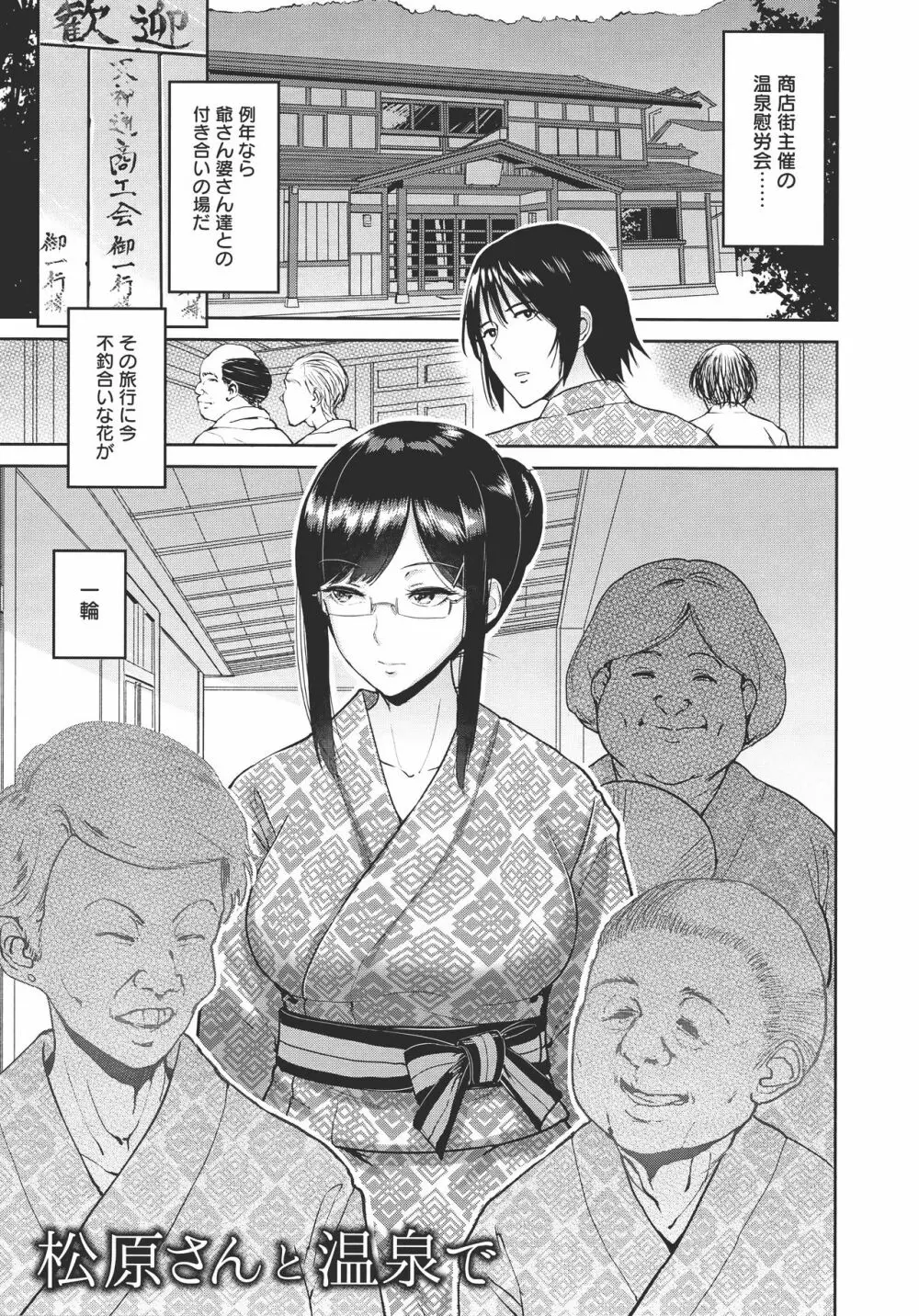 キミを誘う疼き穴 Page.54