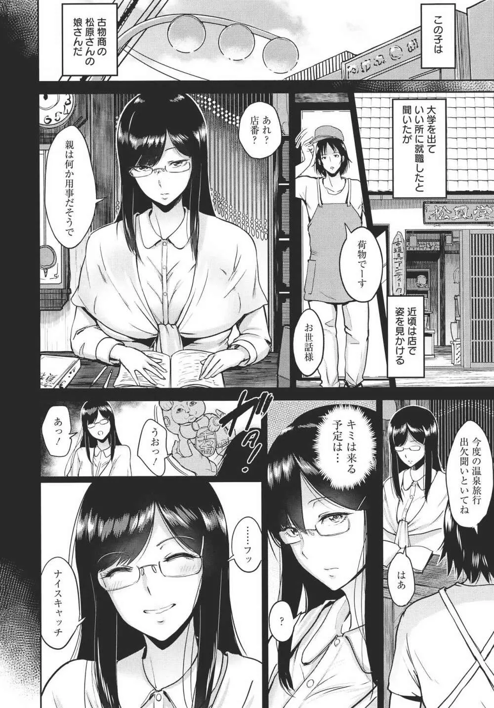 キミを誘う疼き穴 Page.55