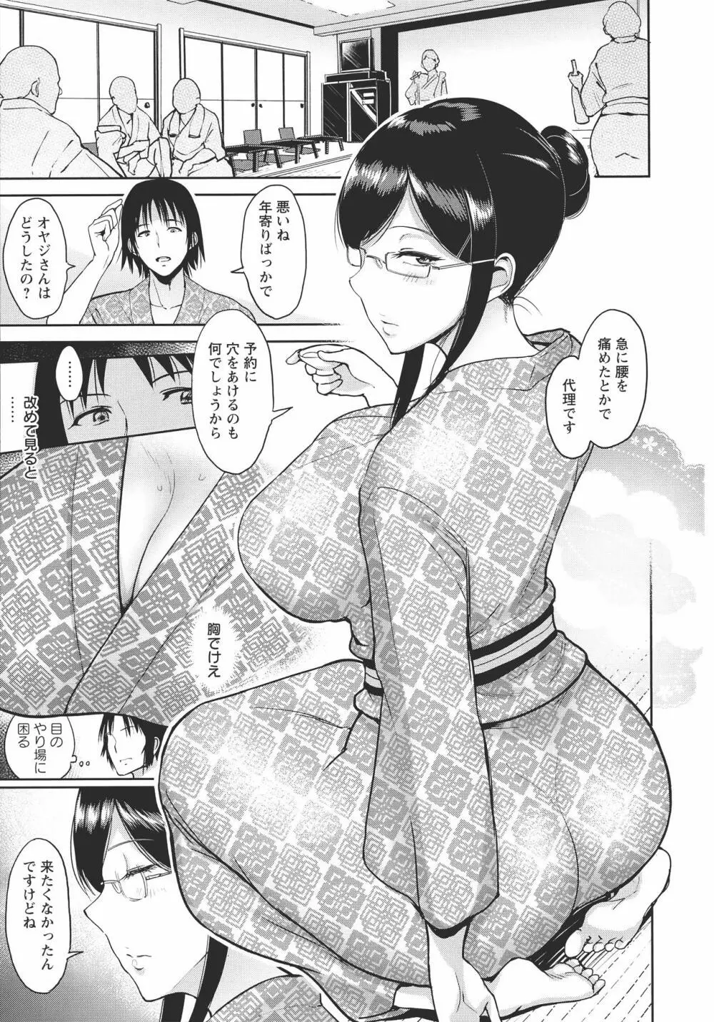 キミを誘う疼き穴 Page.56