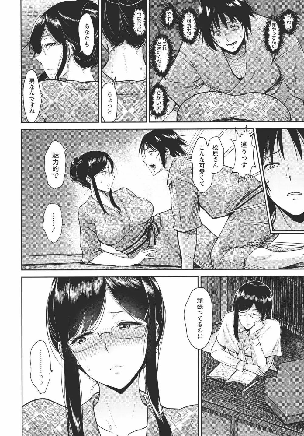 キミを誘う疼き穴 Page.59