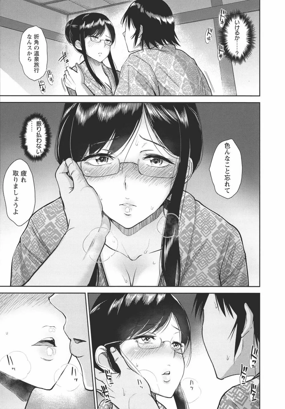 キミを誘う疼き穴 Page.60