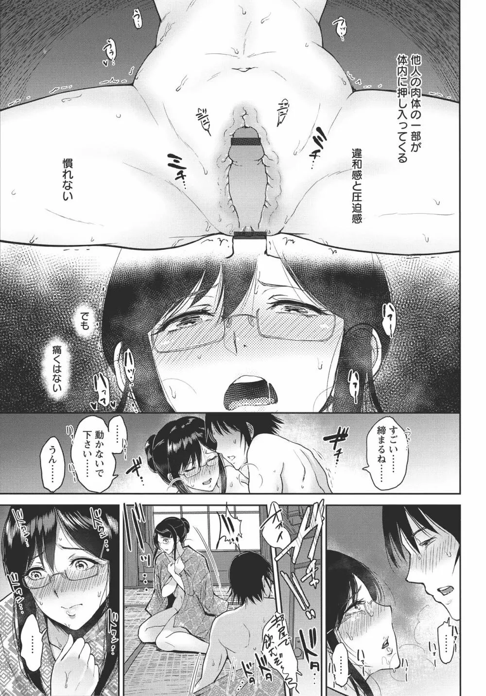 キミを誘う疼き穴 Page.64