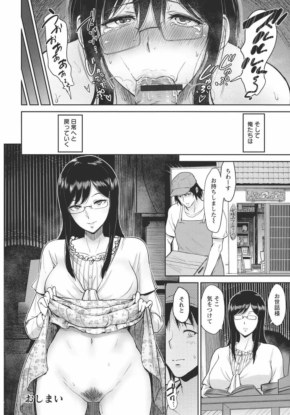 キミを誘う疼き穴 Page.73
