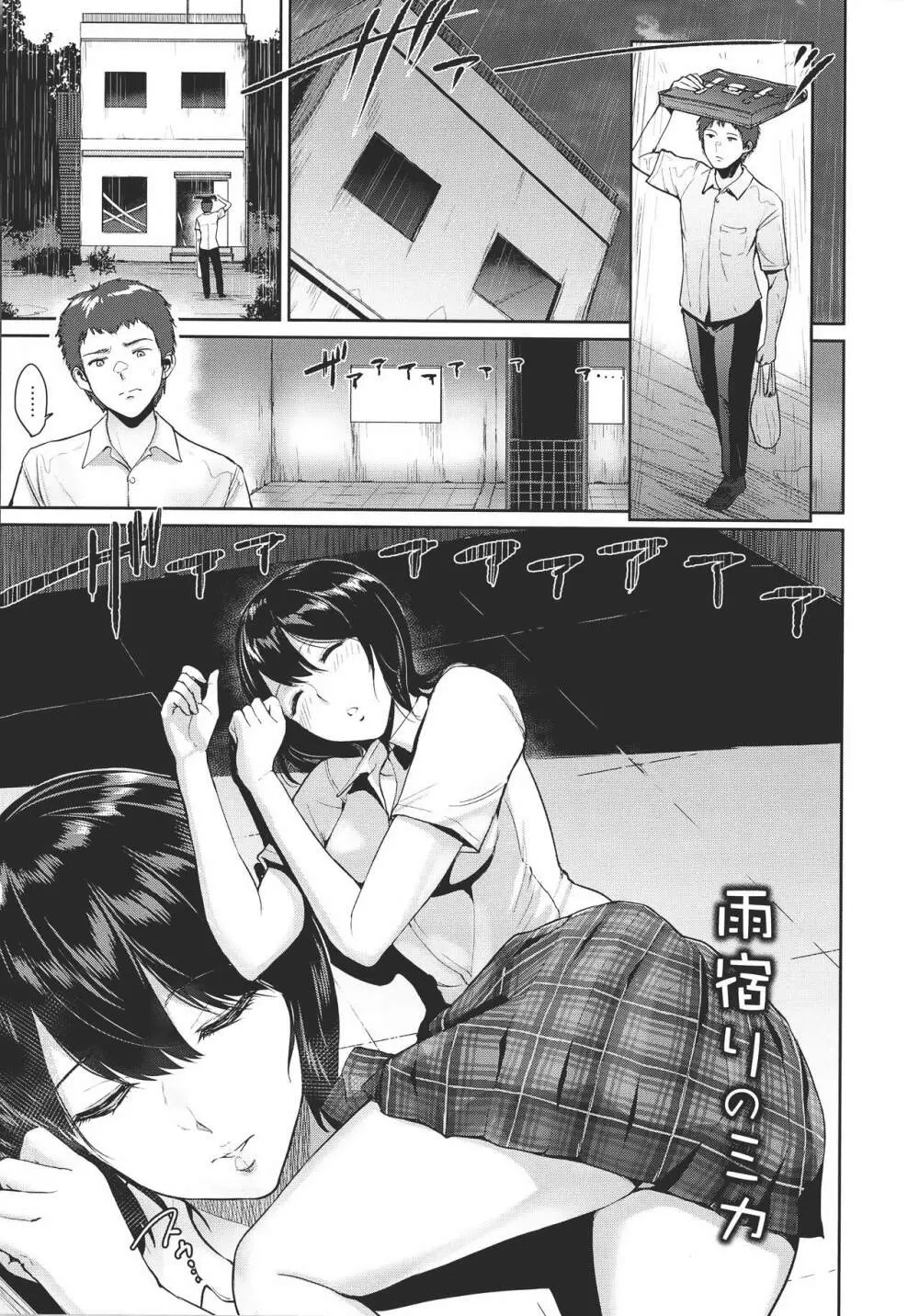 キミを誘う疼き穴 Page.74