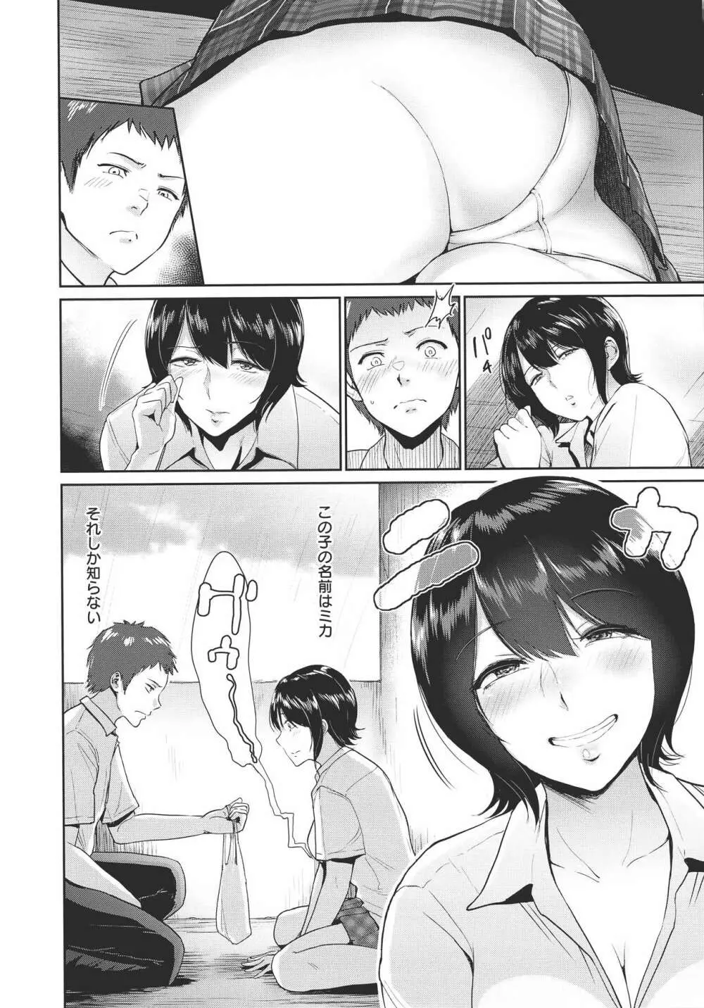キミを誘う疼き穴 Page.75