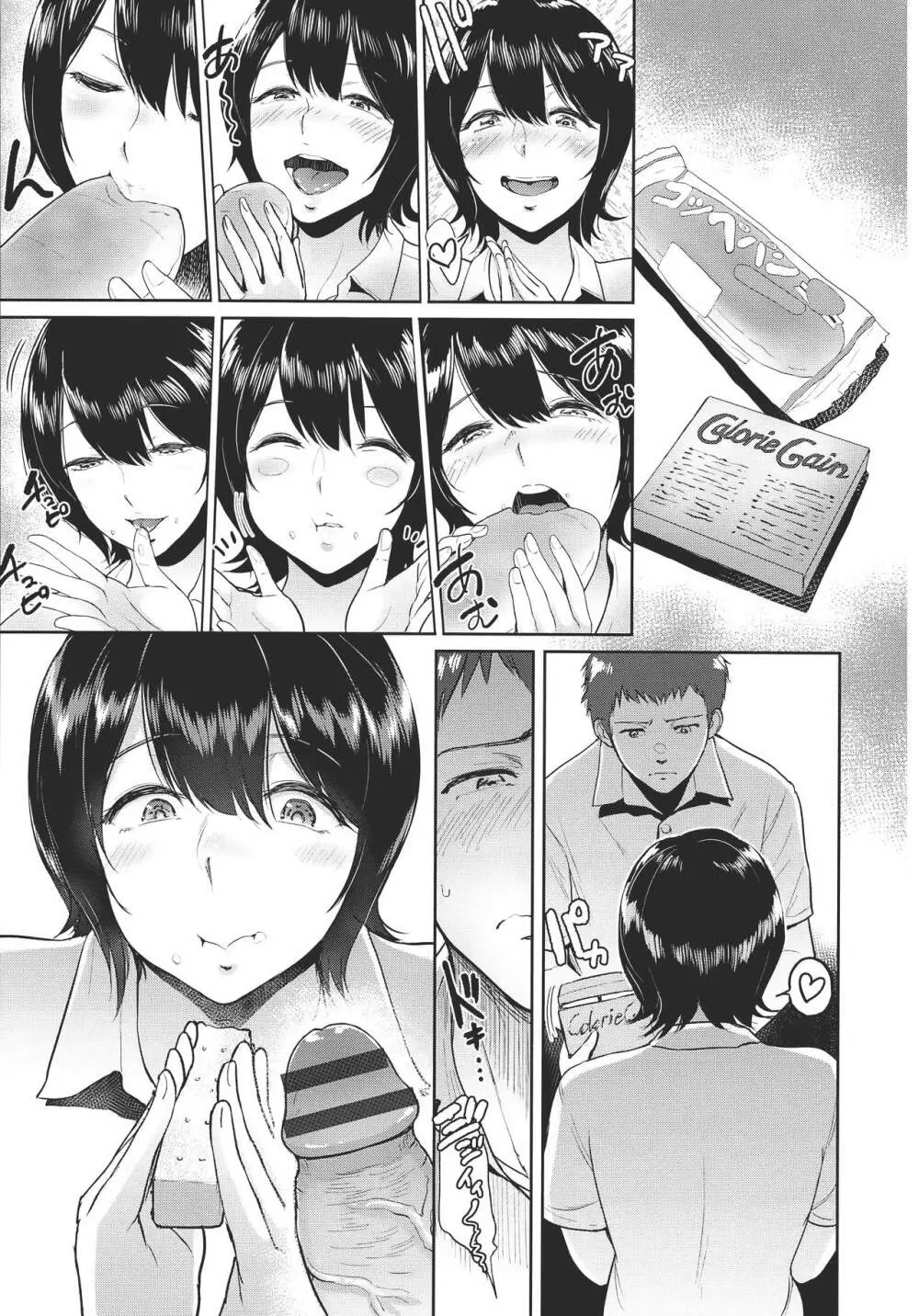 キミを誘う疼き穴 Page.76