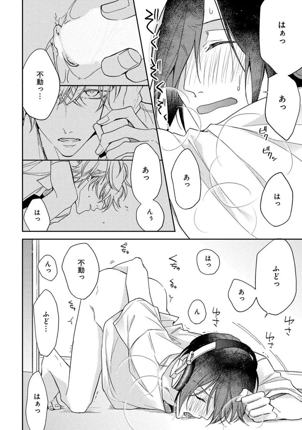 僕を悪い子にして Page.106