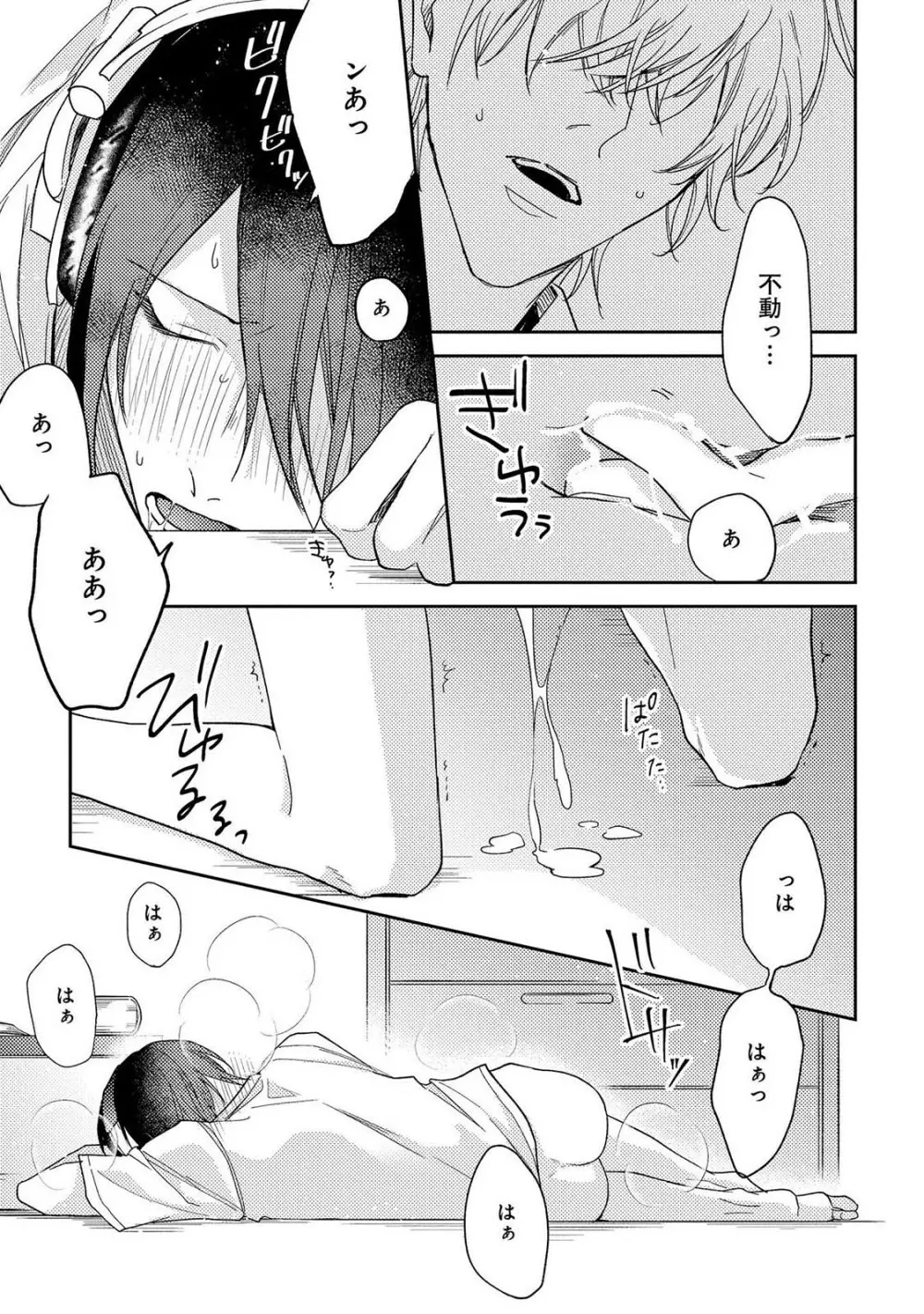 僕を悪い子にして Page.107